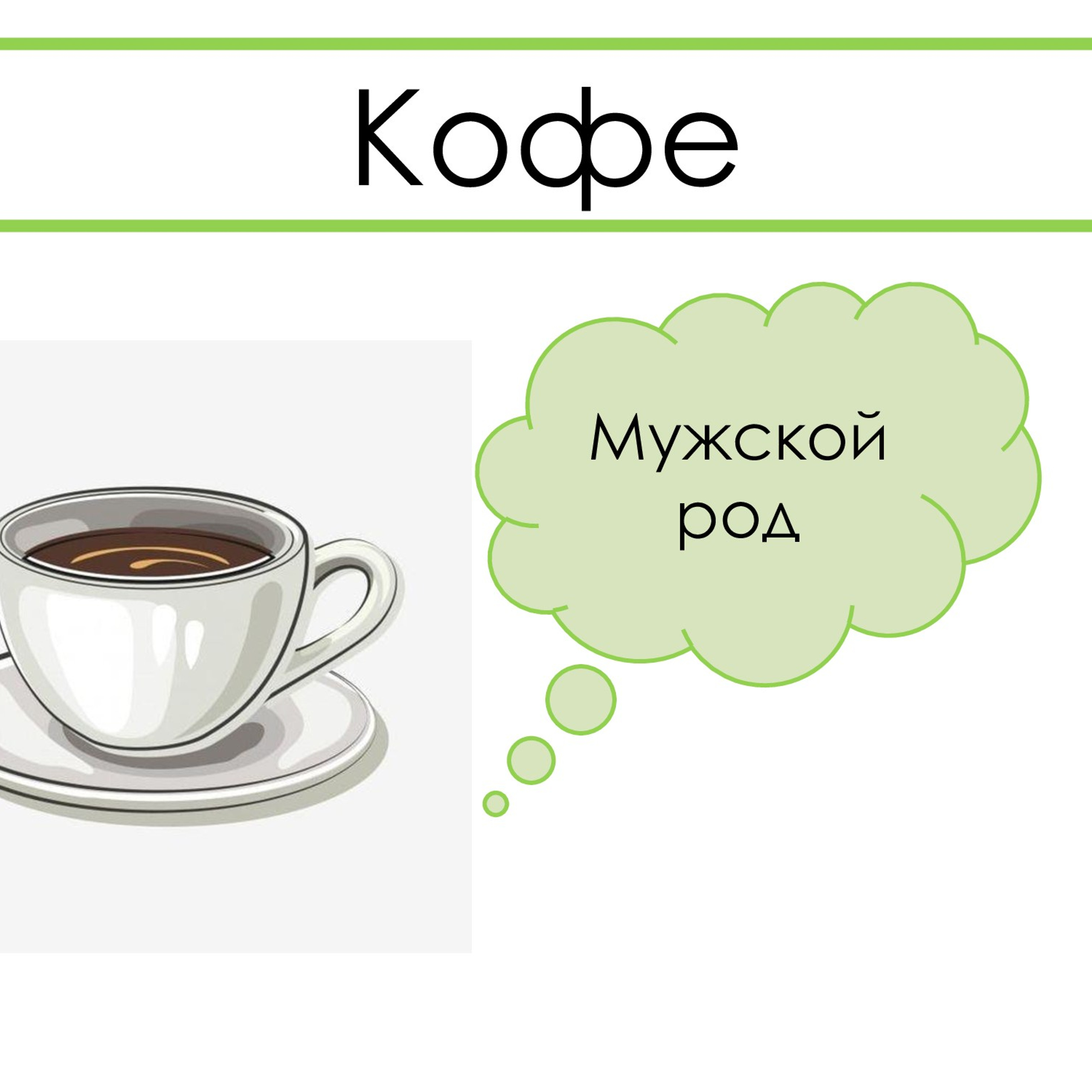 «Род несклоняемых имён существительных»
