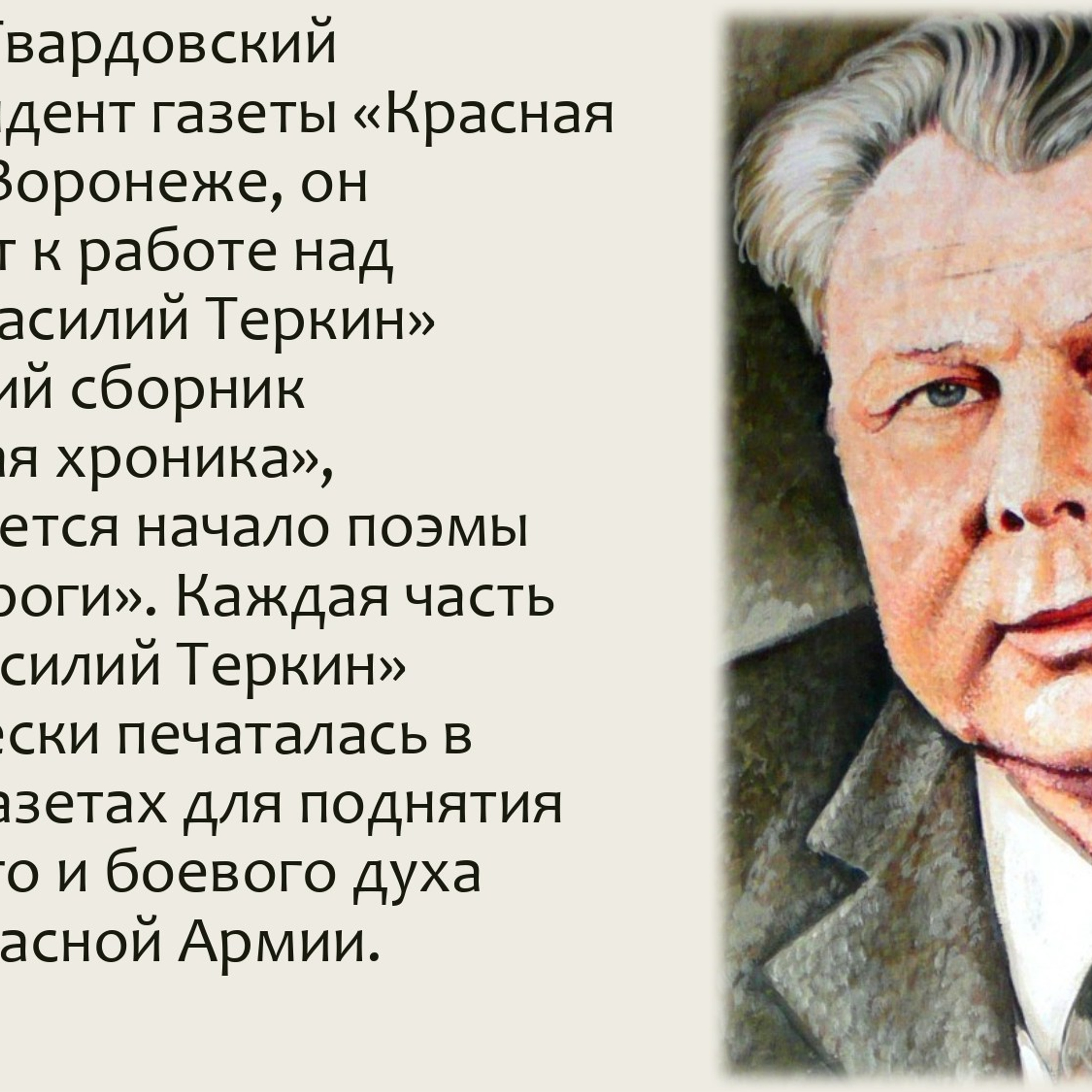 Классный час «А. Т. Твардовский»