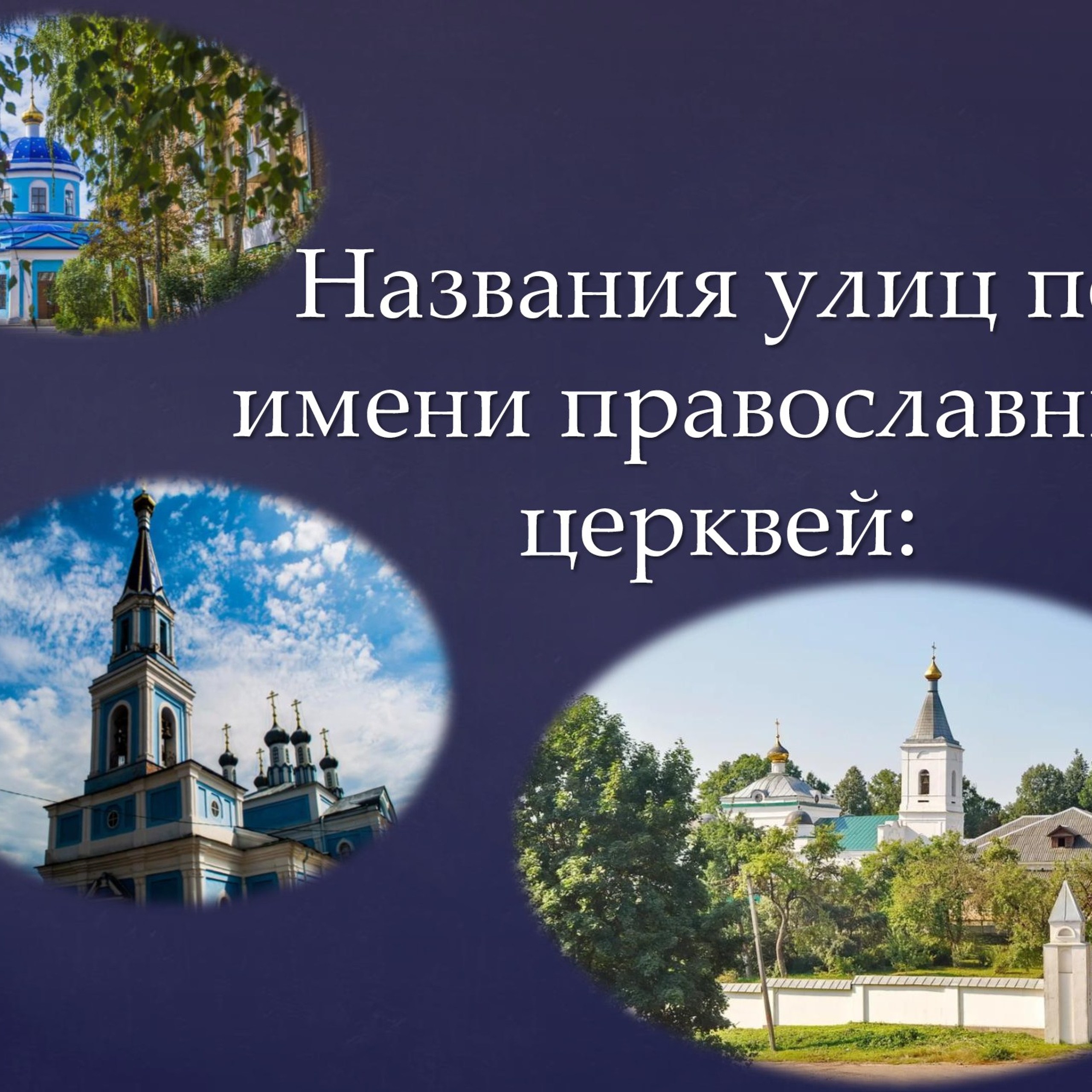 Презентация «Названия улиц Рославля в его истории»