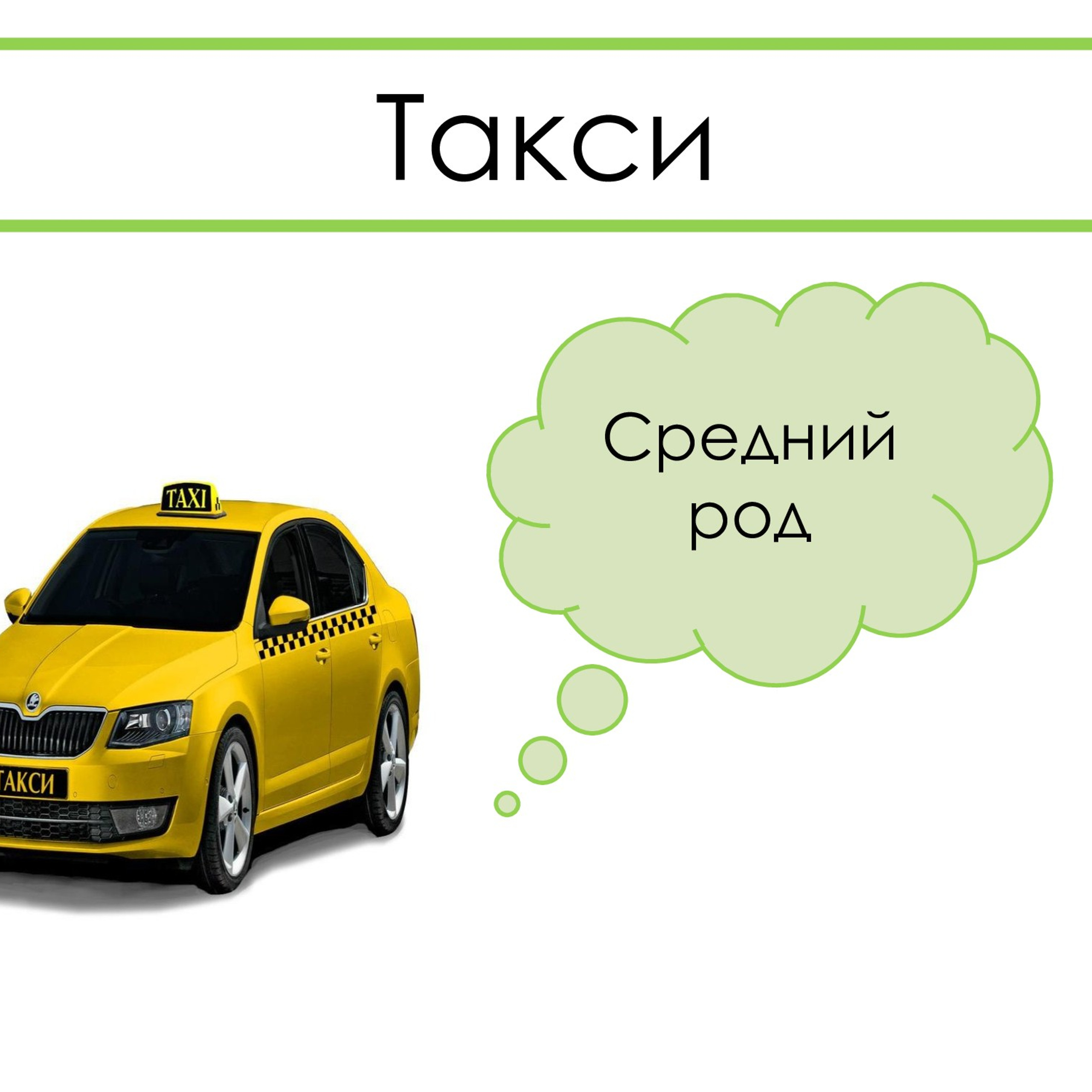 «Род несклоняемых имён существительных»