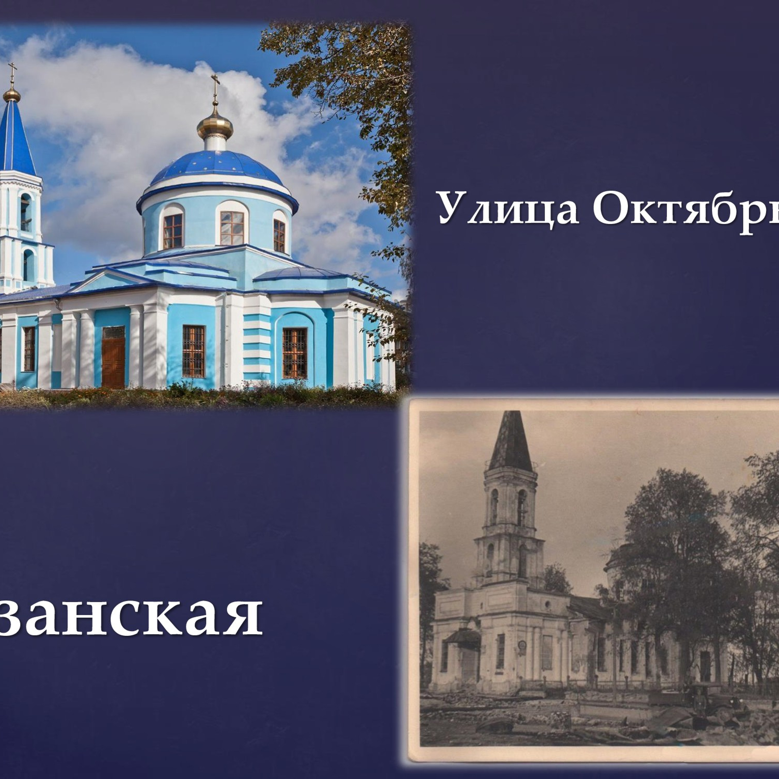 Презентация «Названия улиц Рославля в его истории»