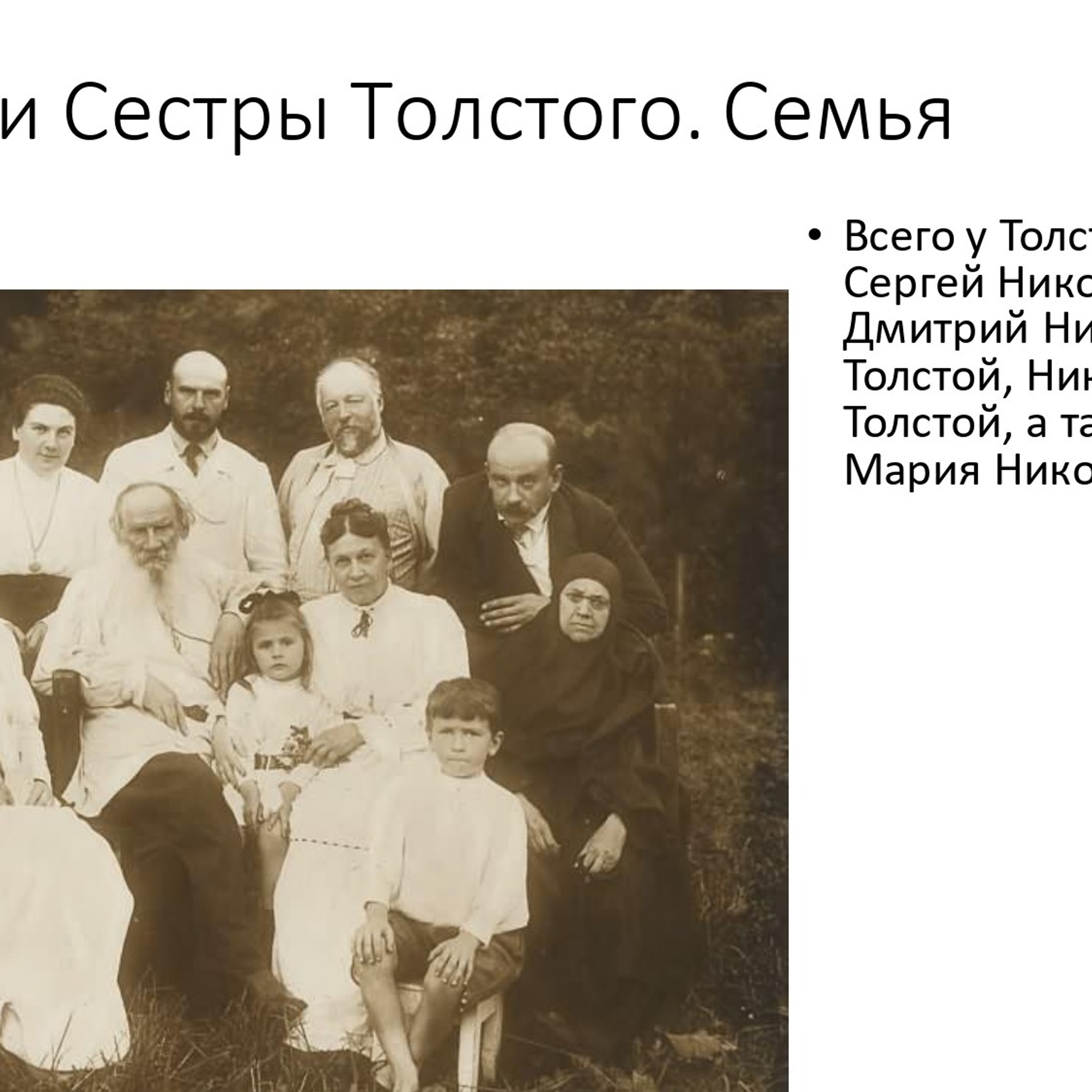 Сухорученкова Валерия «Л. Н. Толстой»