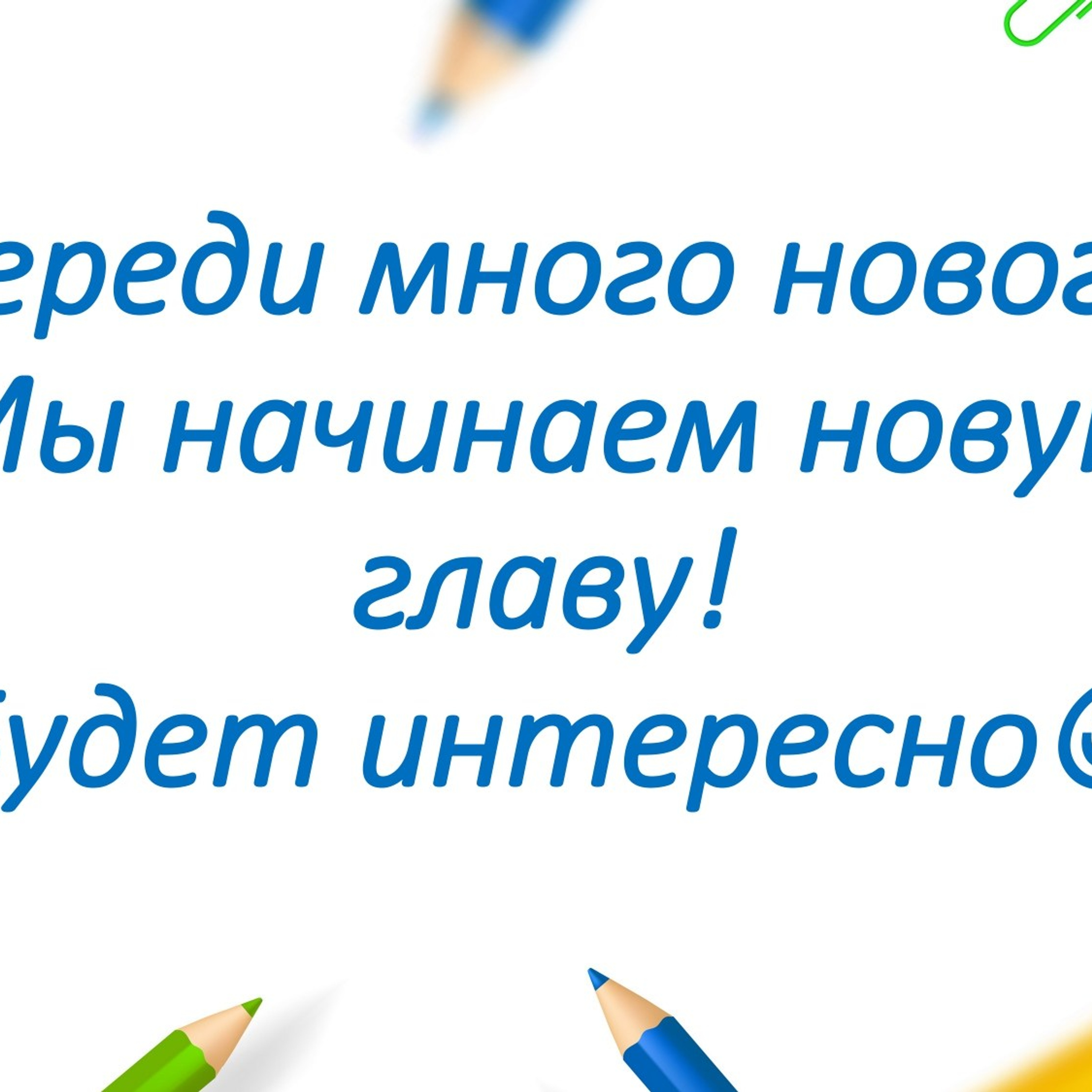 Классный час «1 сентября»