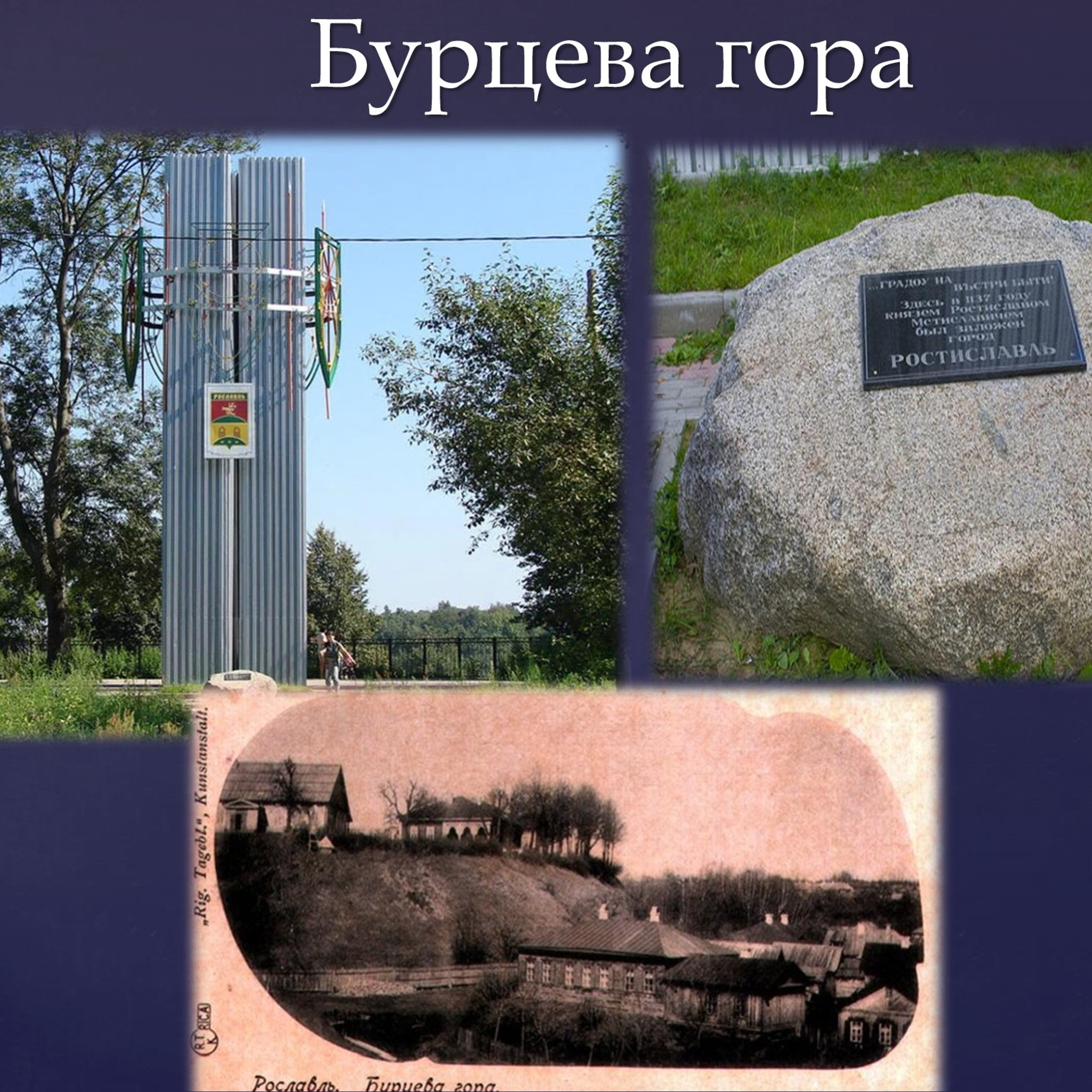 Презентация «Названия улиц Рославля в его истории»