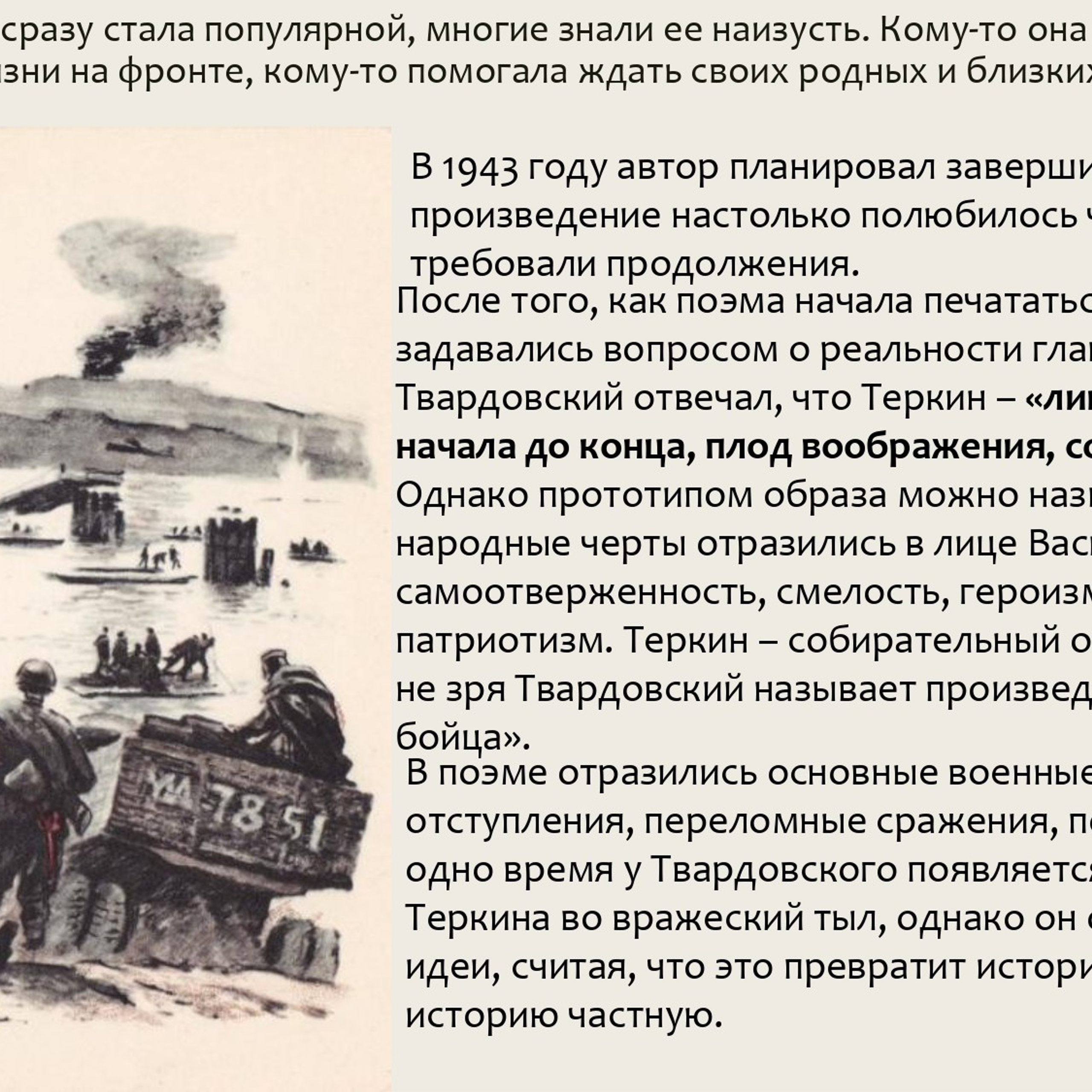 Классный час «А. Т. Твардовский»