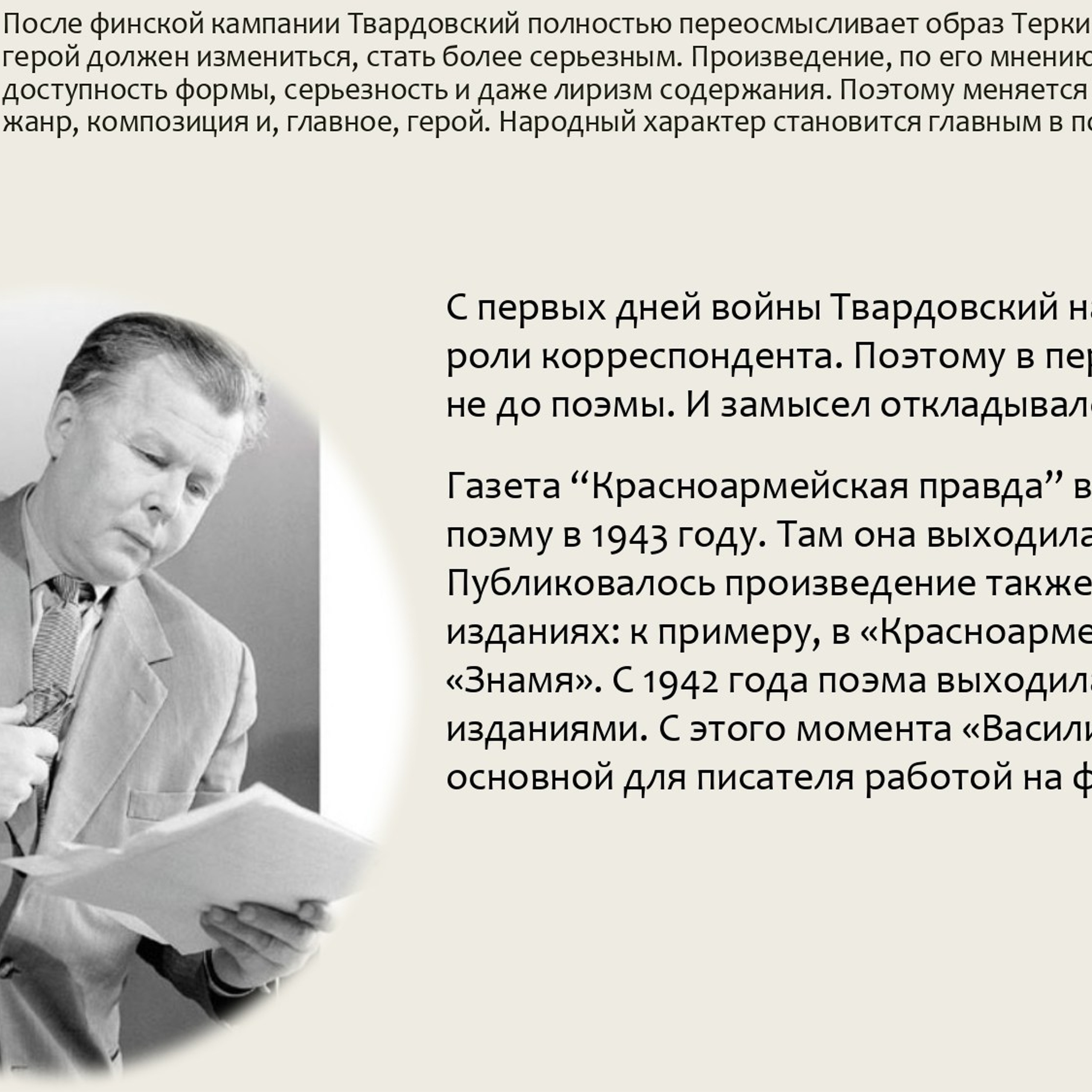 Классный час «А. Т. Твардовский»