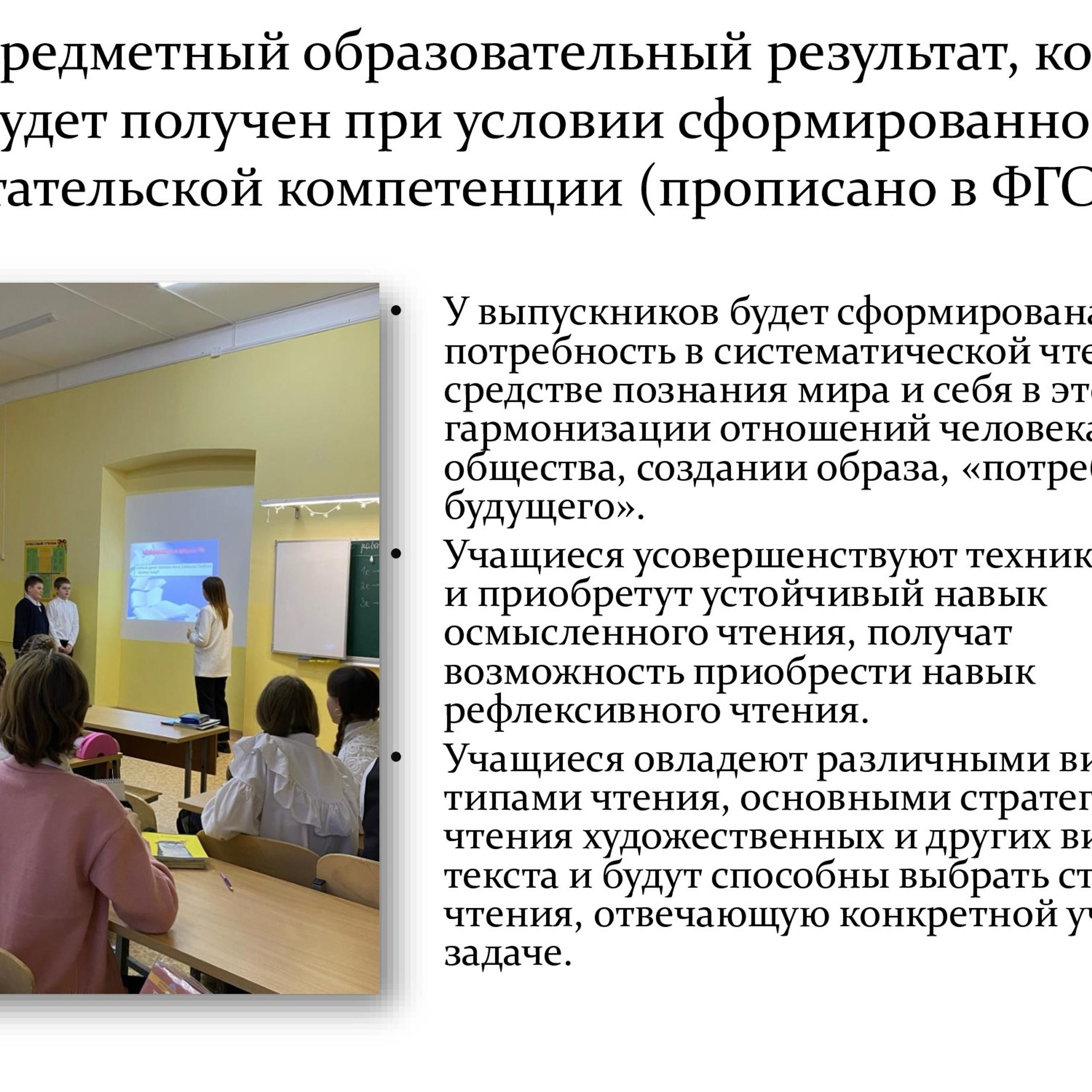 «Читательская грамотность как метапредметный образовательный результат»