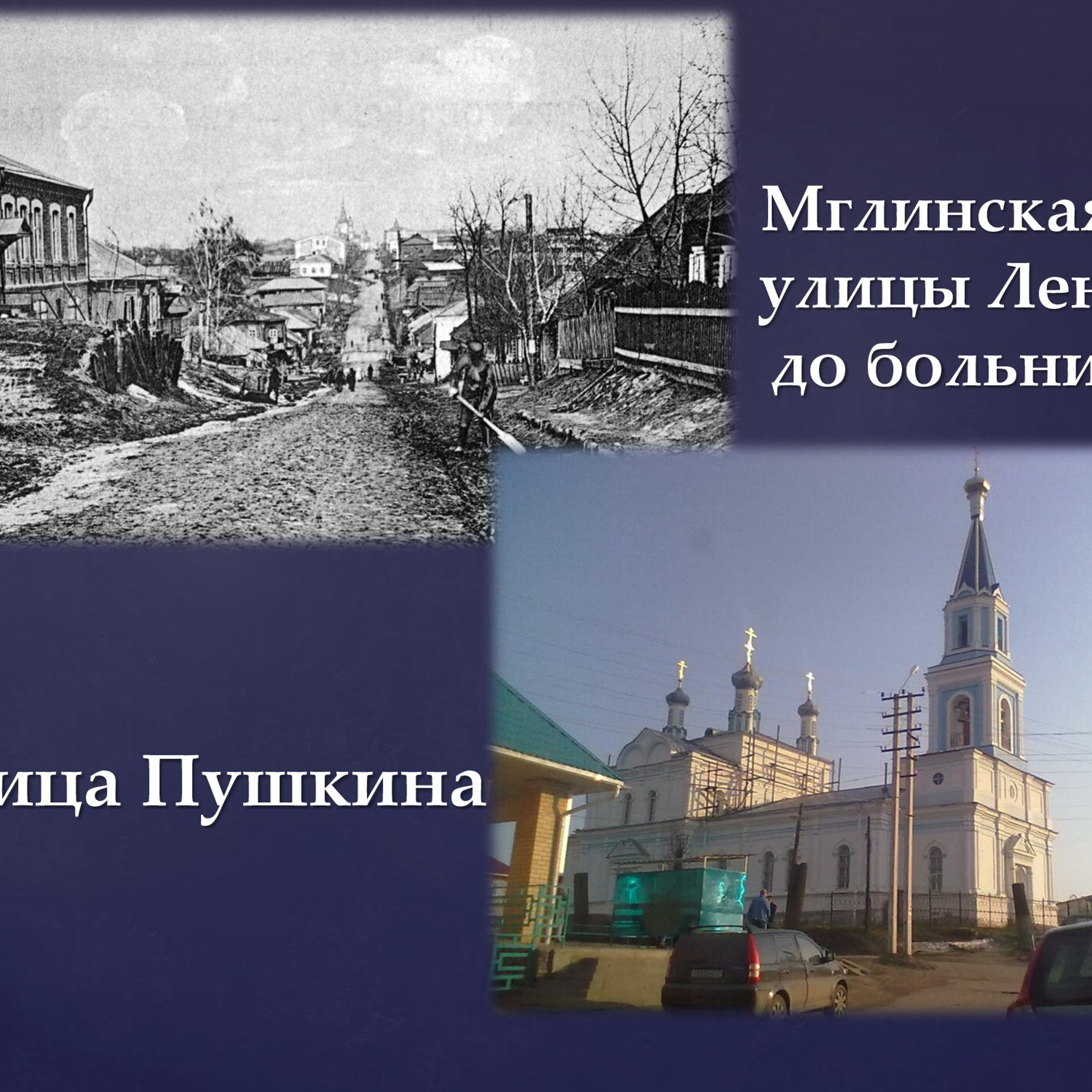 Презентация «Названия улиц Рославля в его истории»