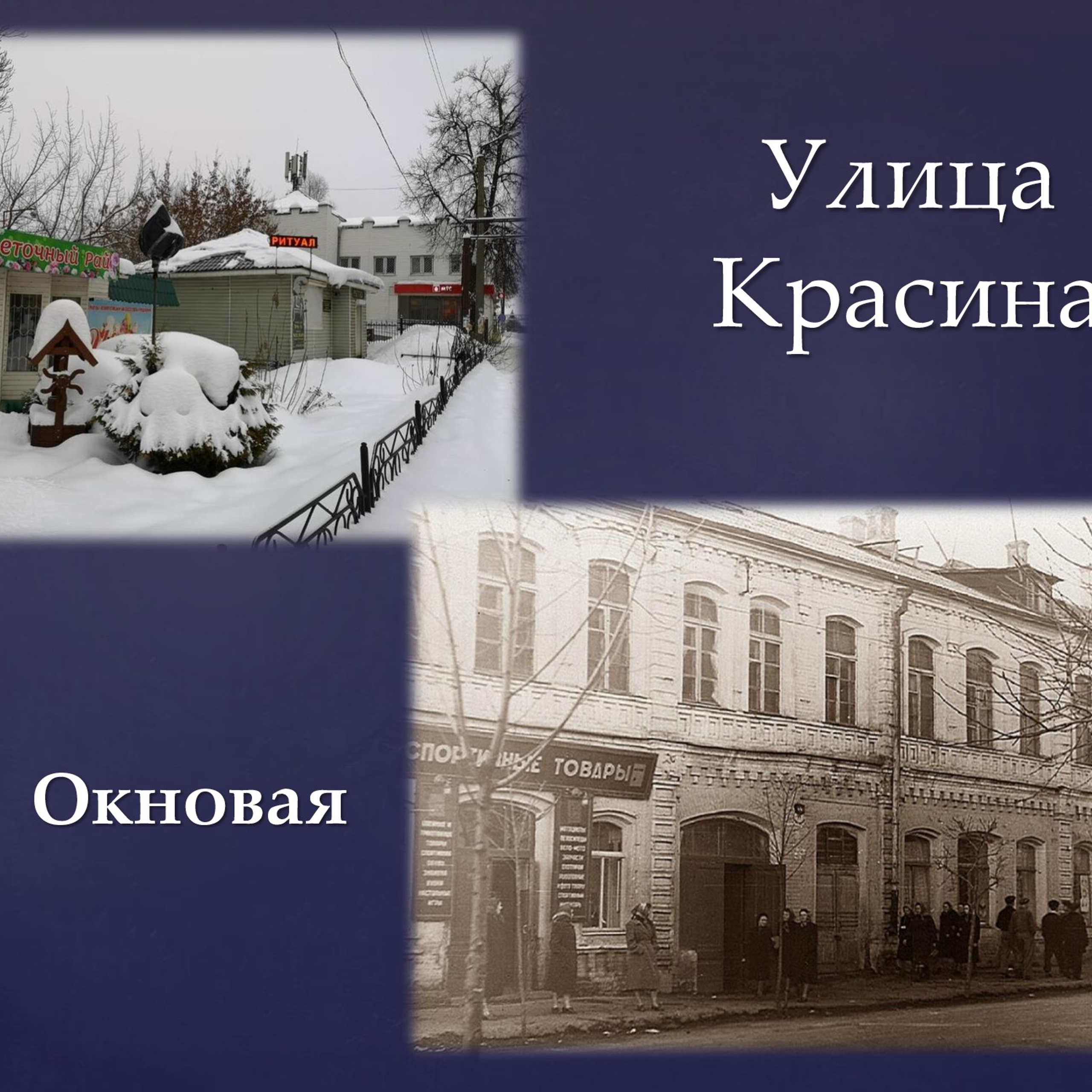Презентация «Названия улиц Рославля в его истории»