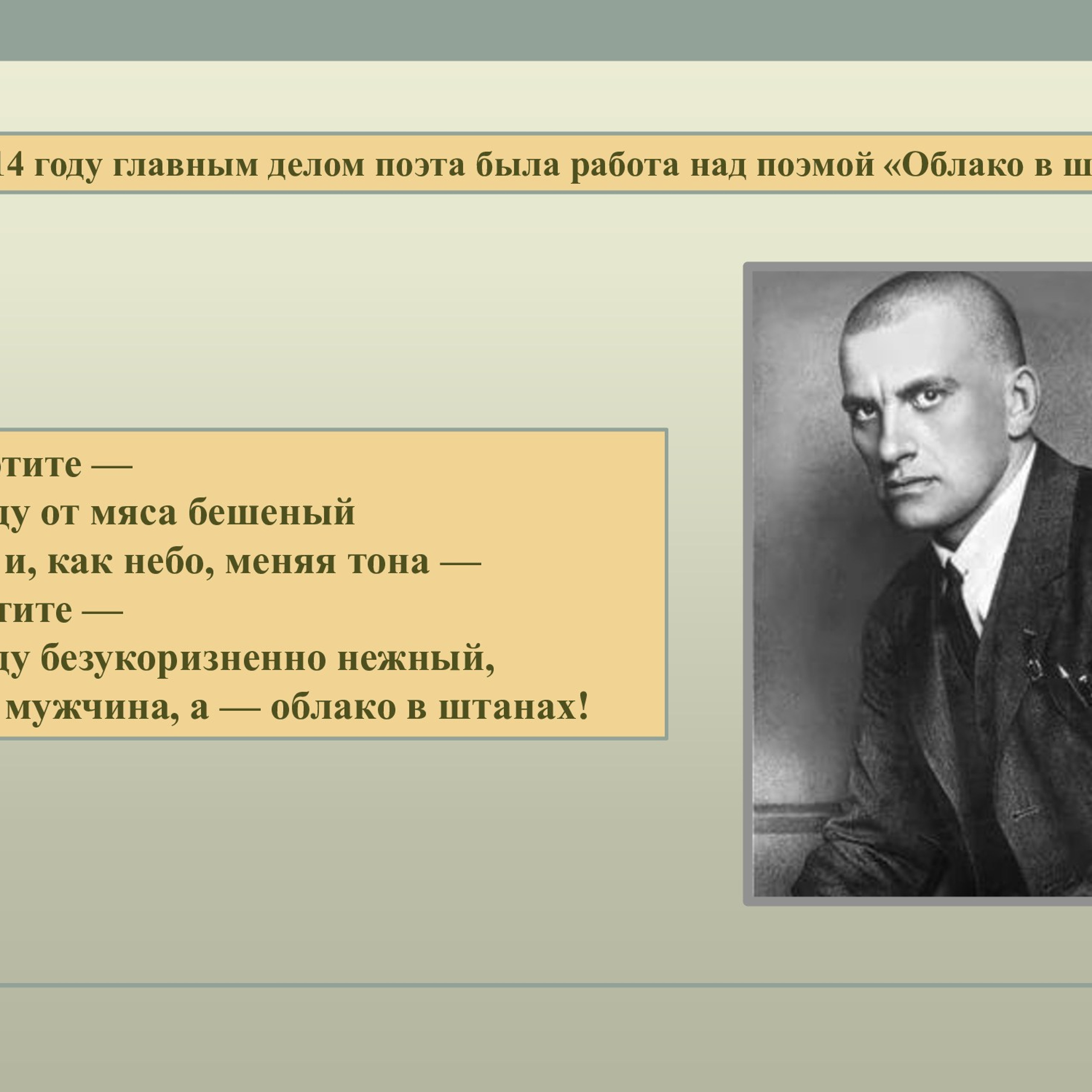 В. В. Маяковский (биография)