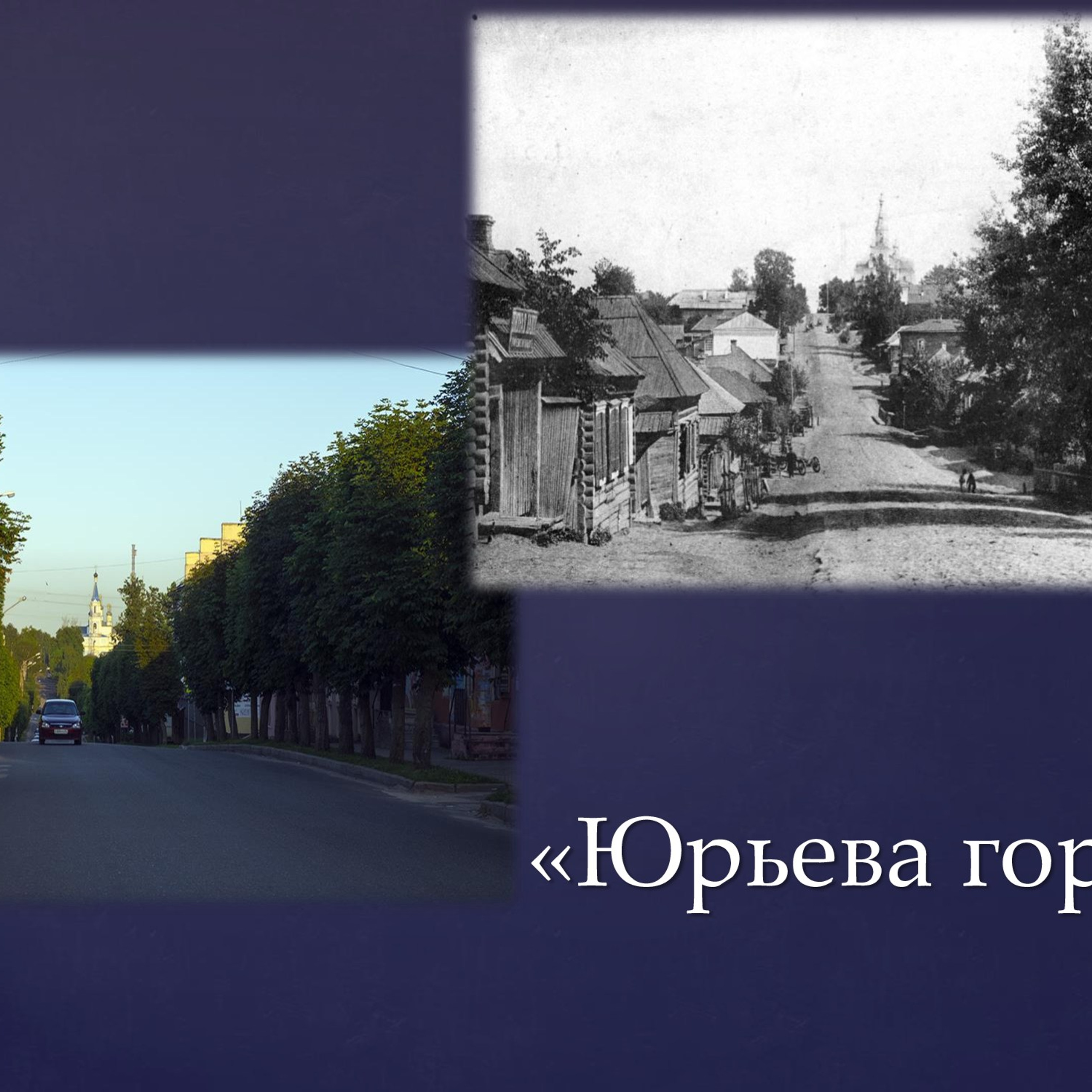 Презентация «Названия улиц Рославля в его истории»