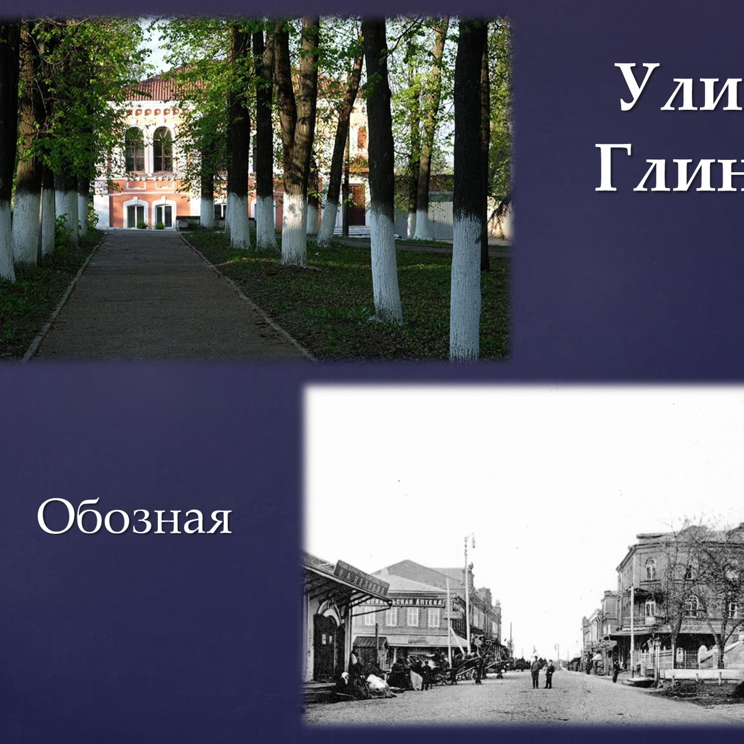 Презентация «Названия улиц Рославля в его истории»