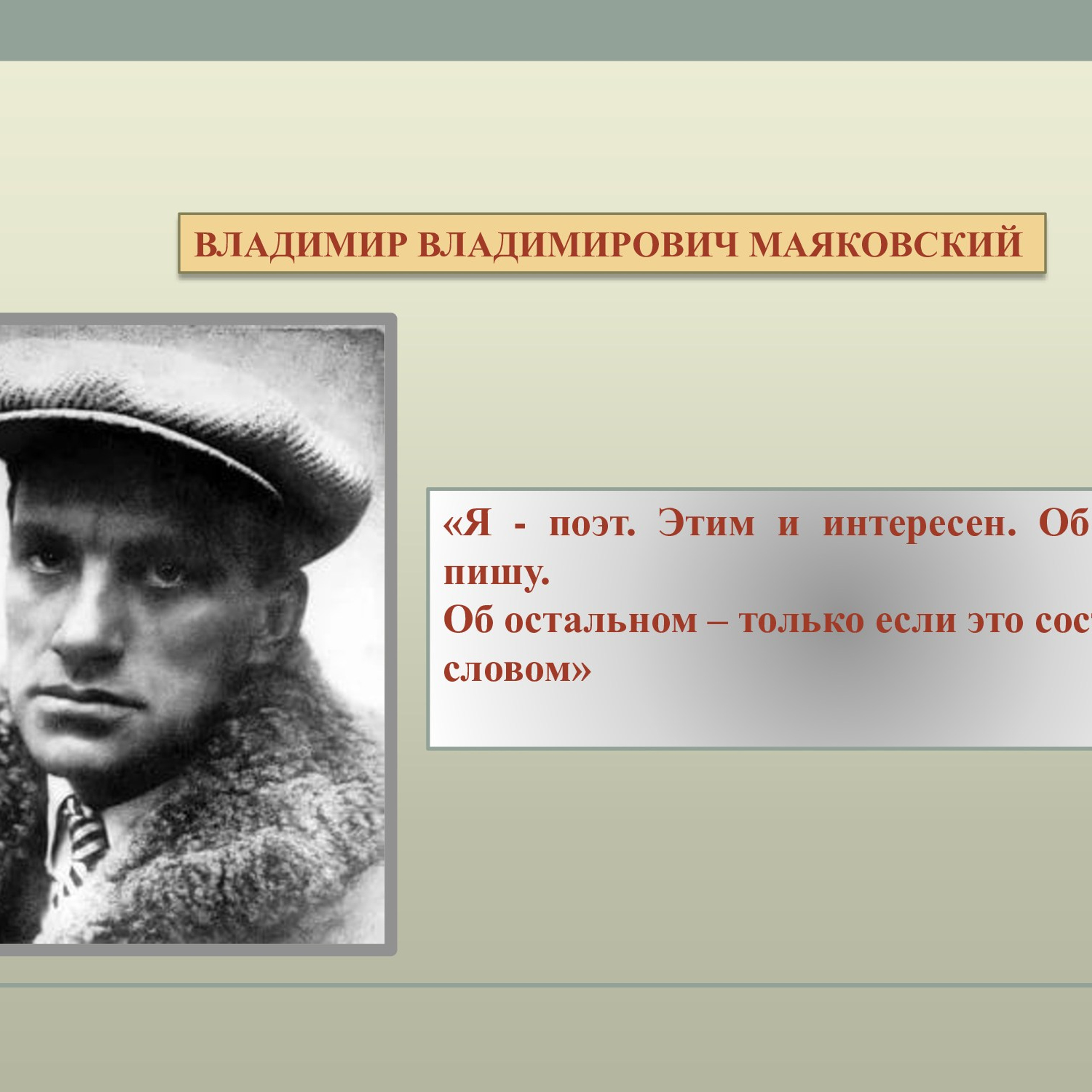 В. В. Маяковский (биография)