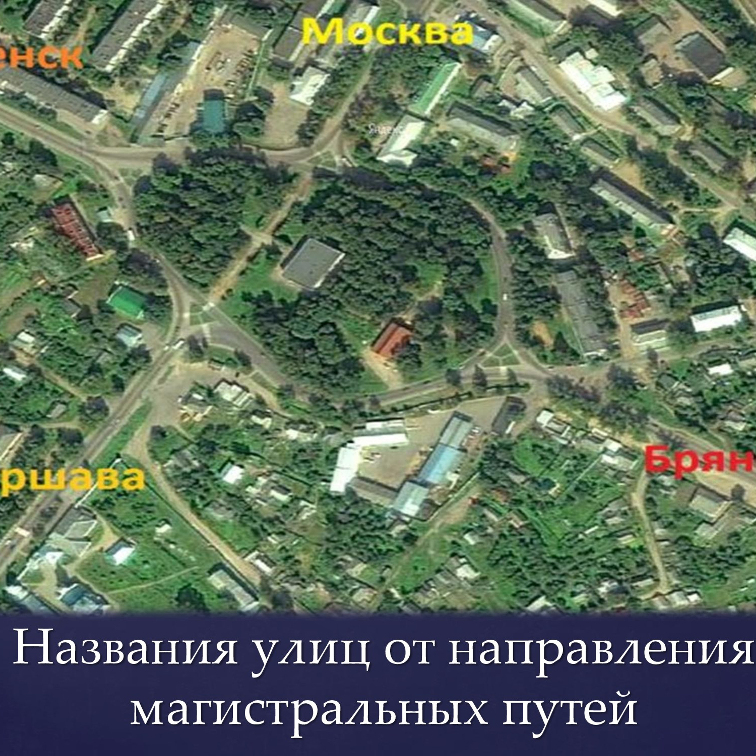 Презентация «Названия улиц Рославля в его истории»