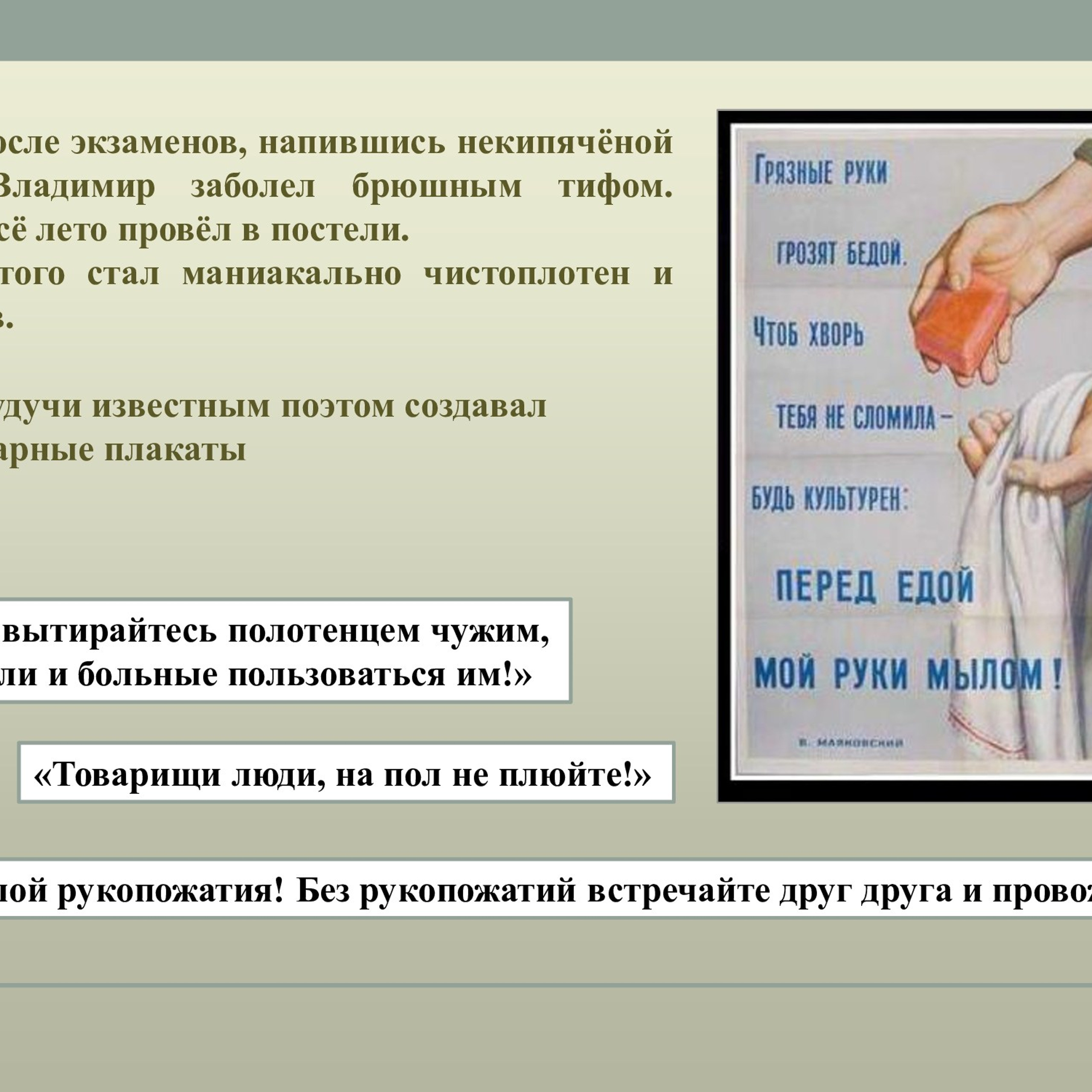 В. В. Маяковский (биография)