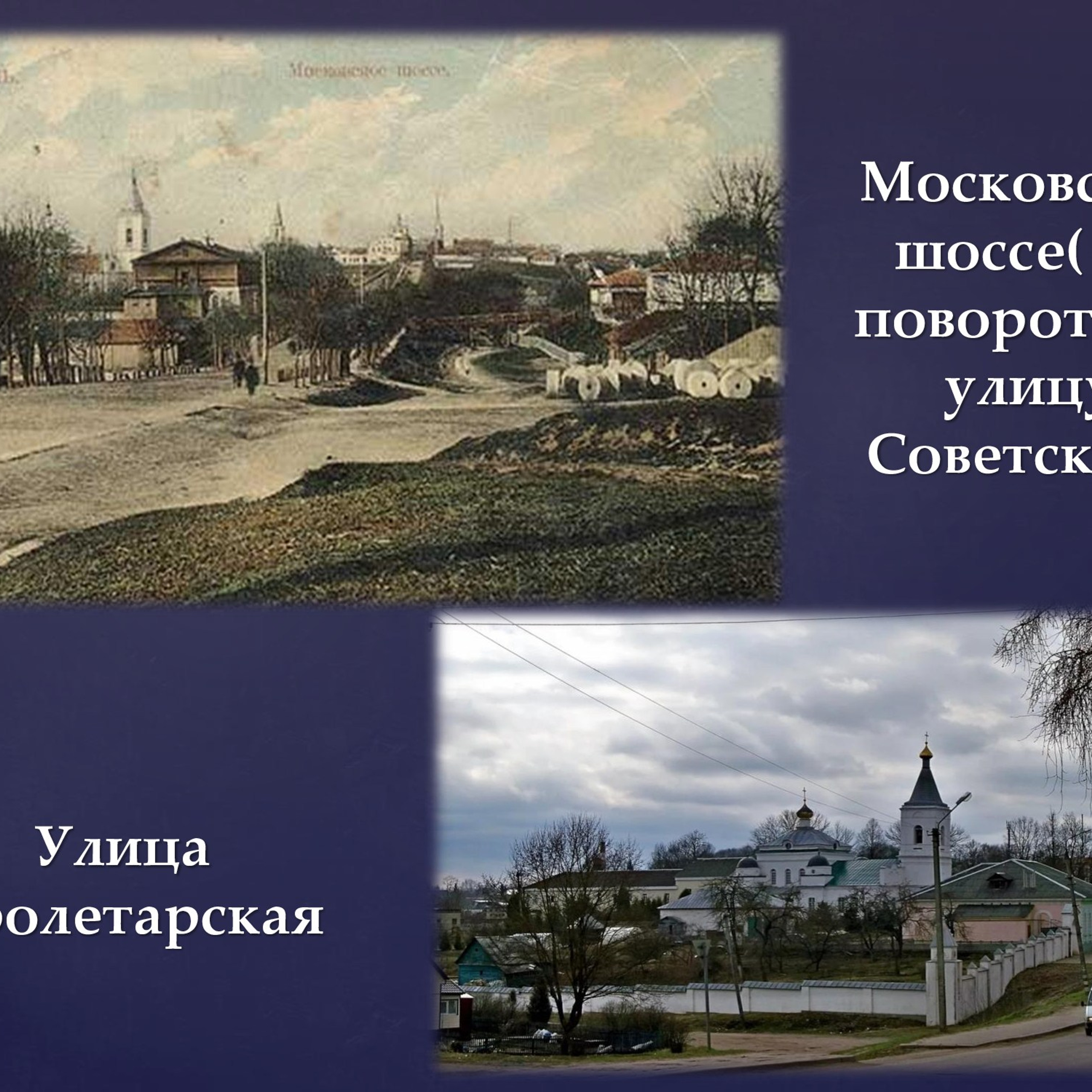 Презентация «Названия улиц Рославля в его истории»