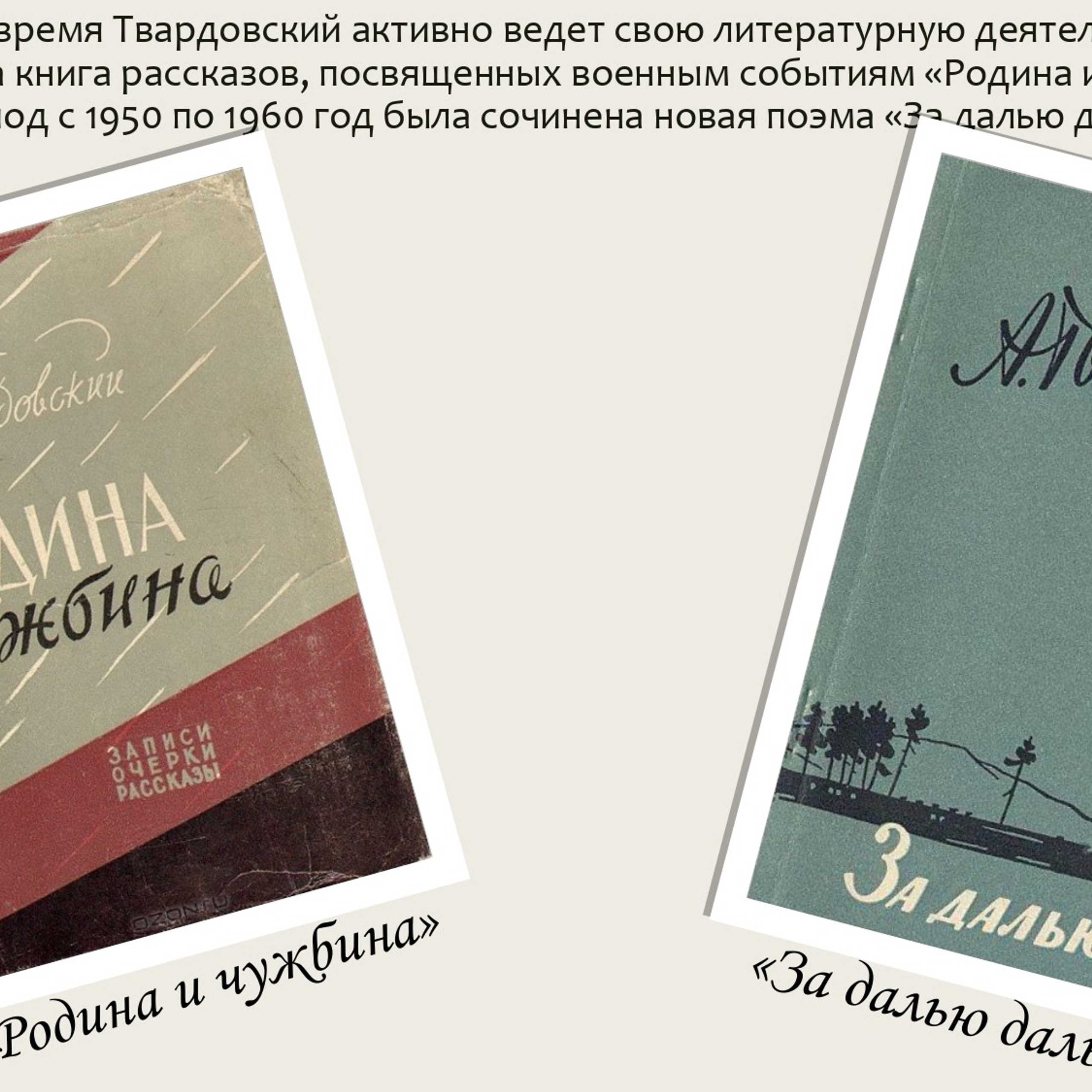 Классный час «А. Т. Твардовский»