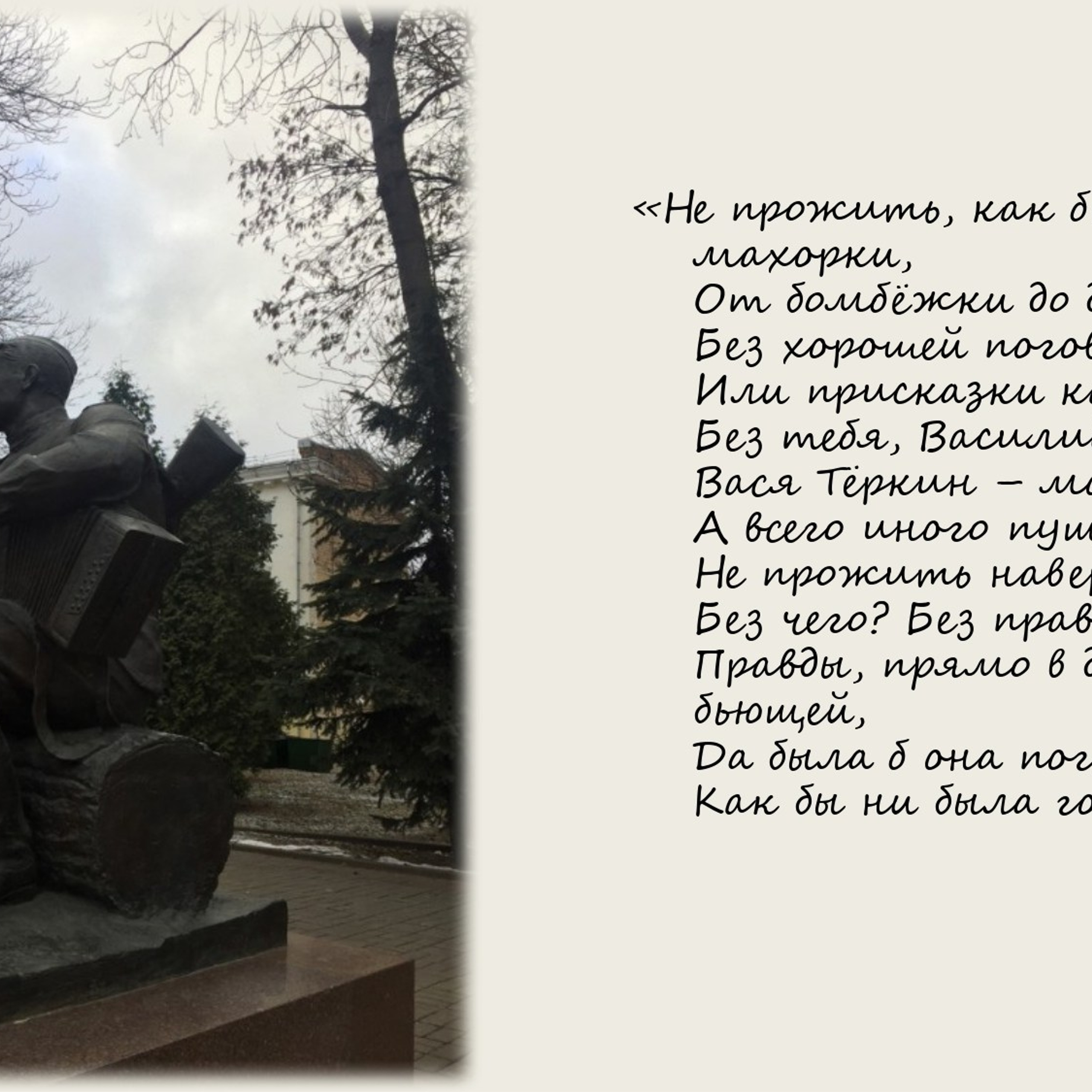 Классный час «А. Т. Твардовский»