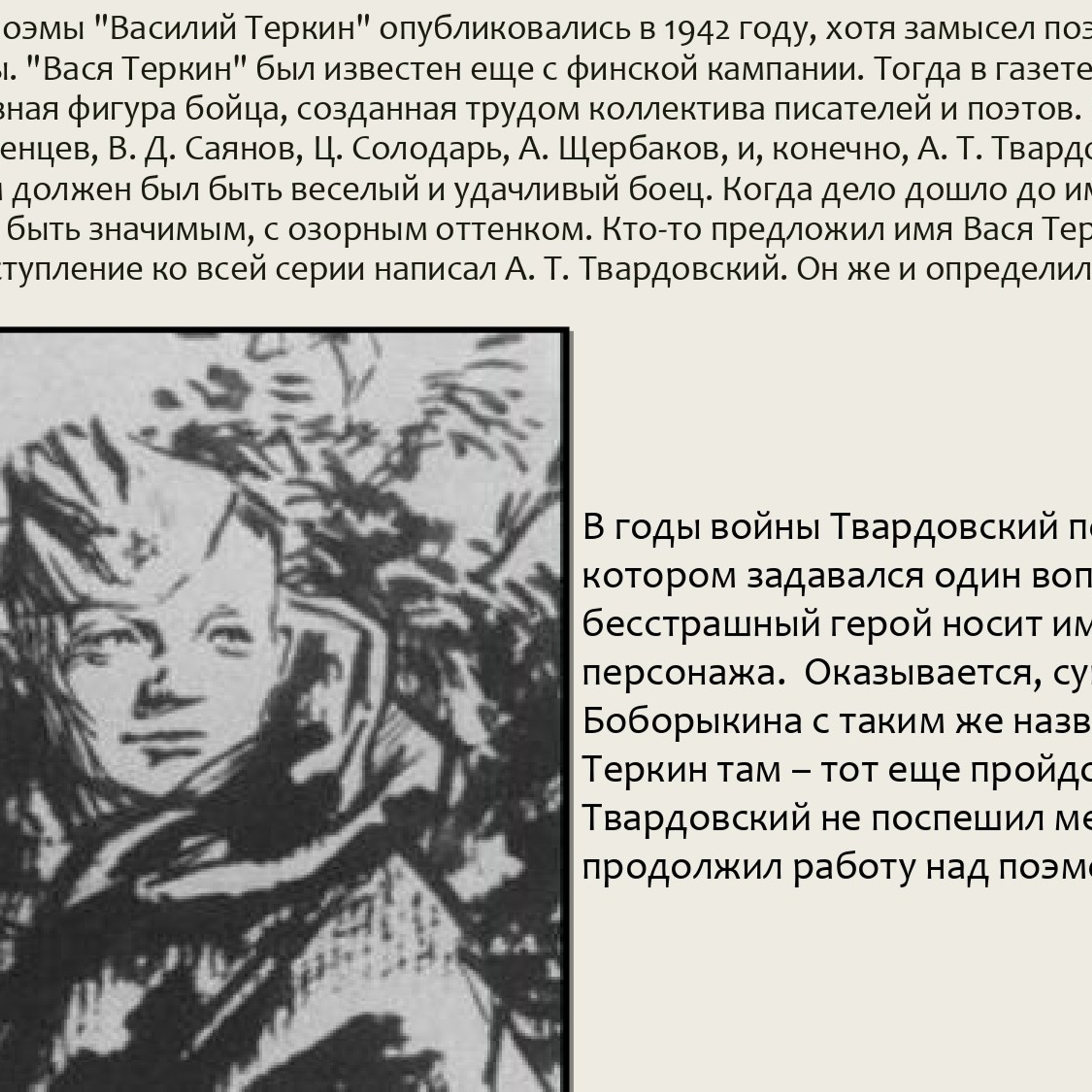 Классный час «А. Т. Твардовский»