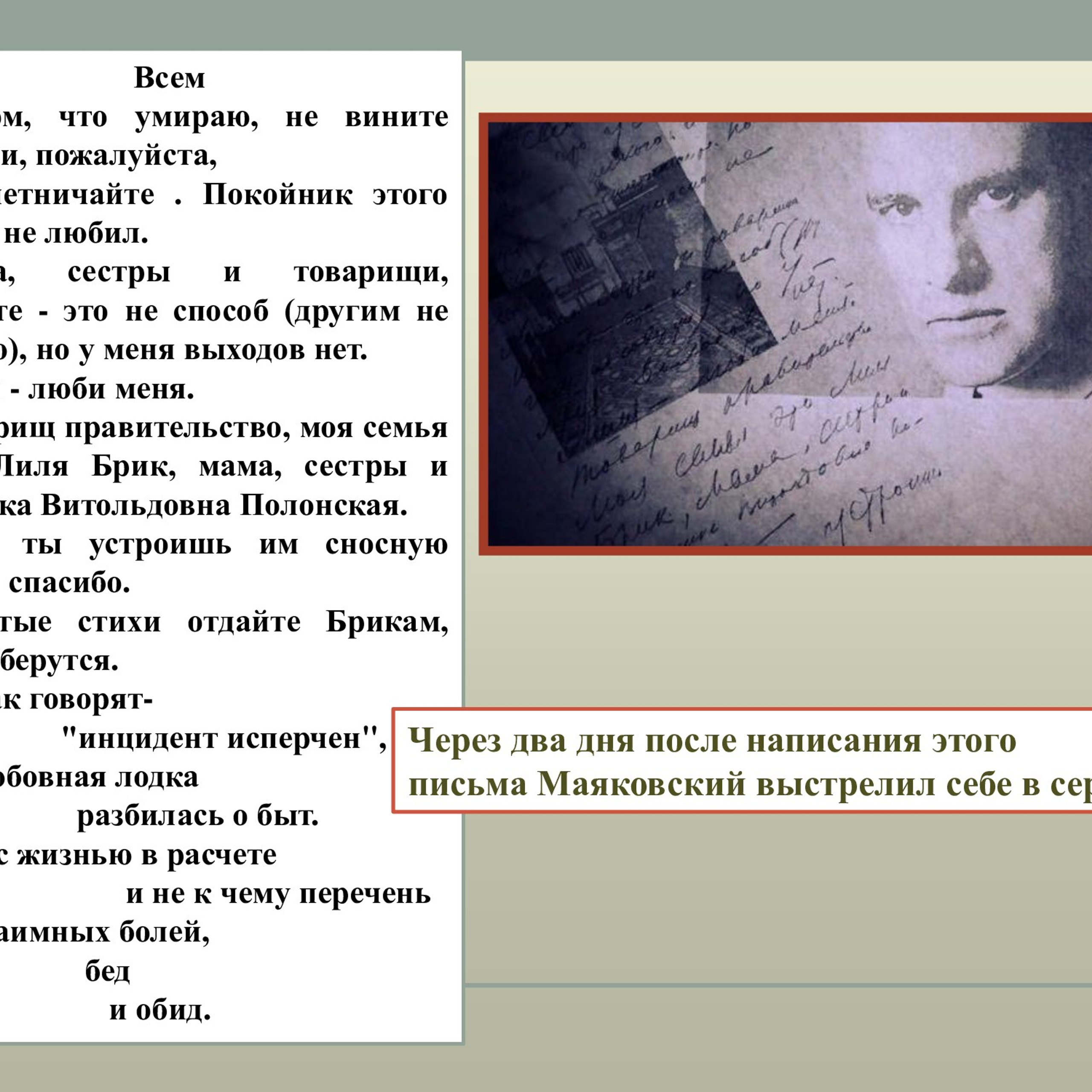 В. В. Маяковский (биография)