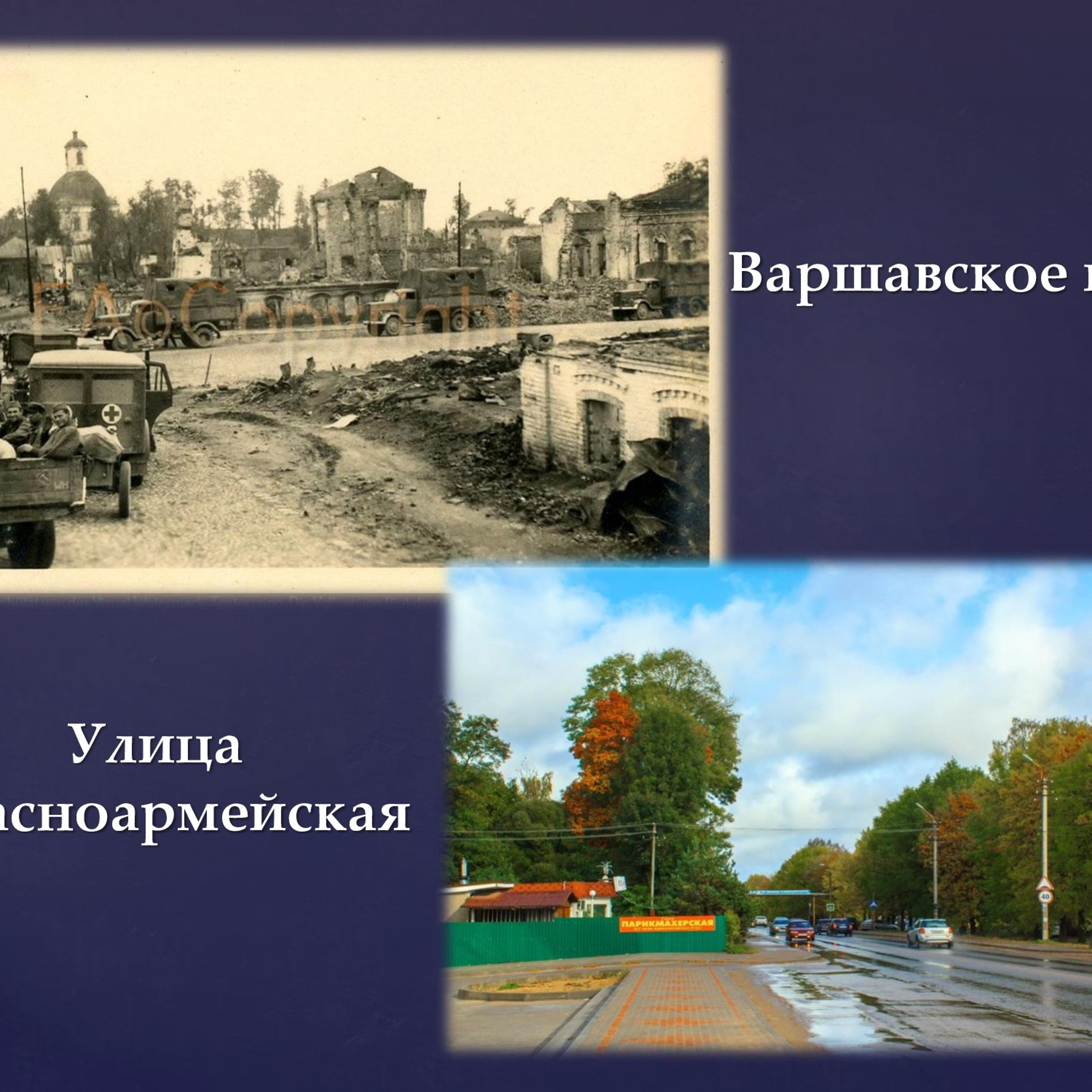 Презентация «Названия улиц Рославля в его истории»