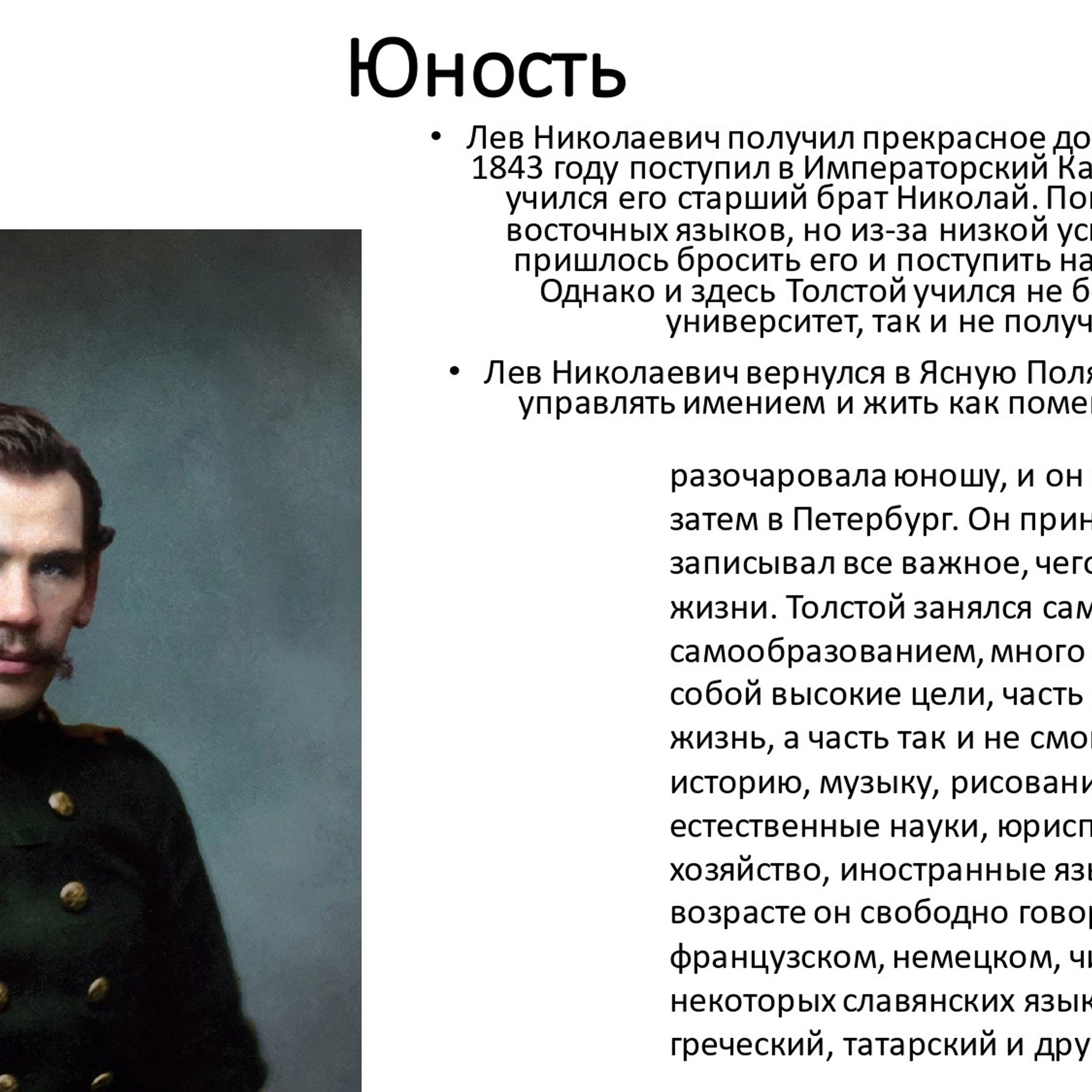 Сухорученкова Валерия «Л. Н. Толстой»