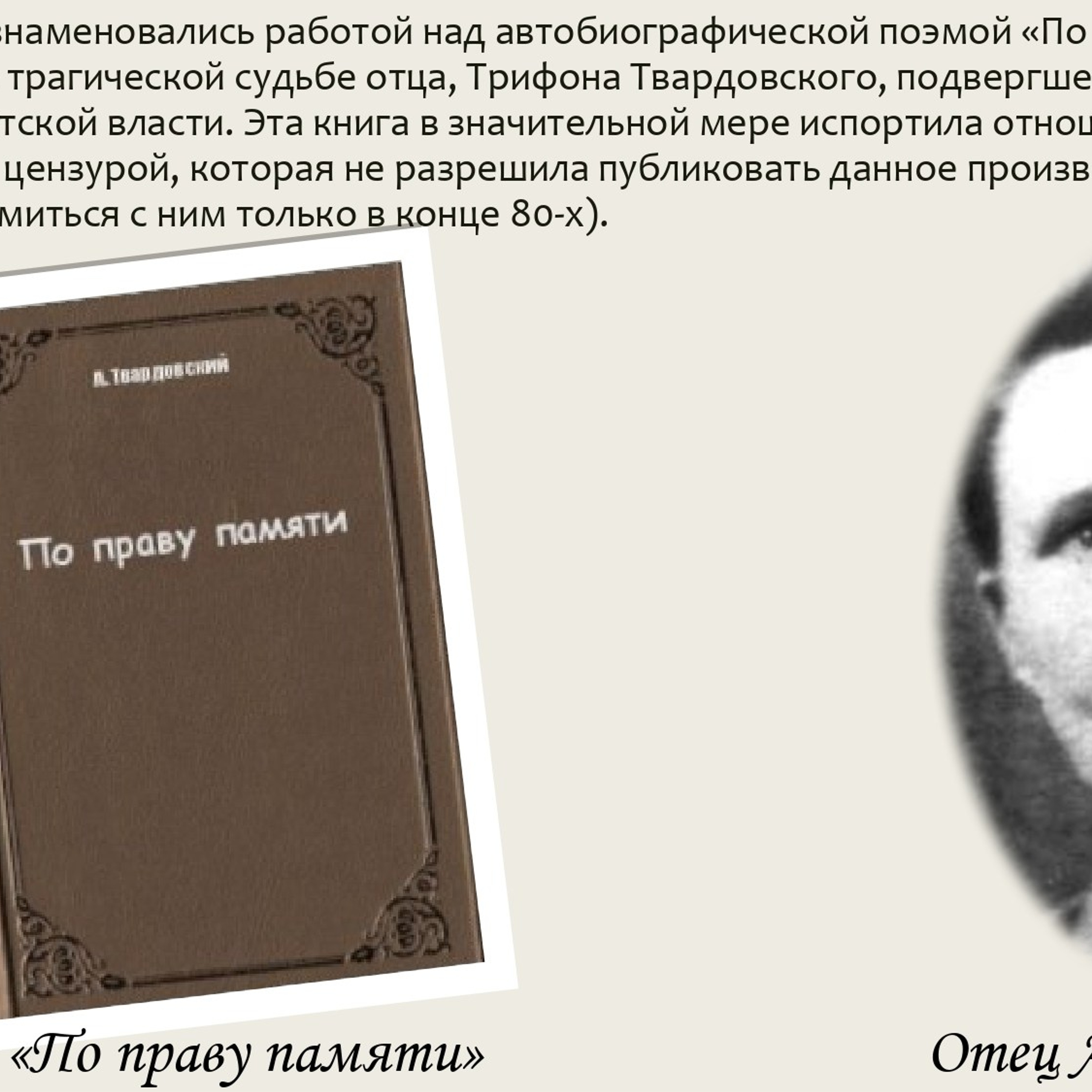 Классный час «А. Т. Твардовский»