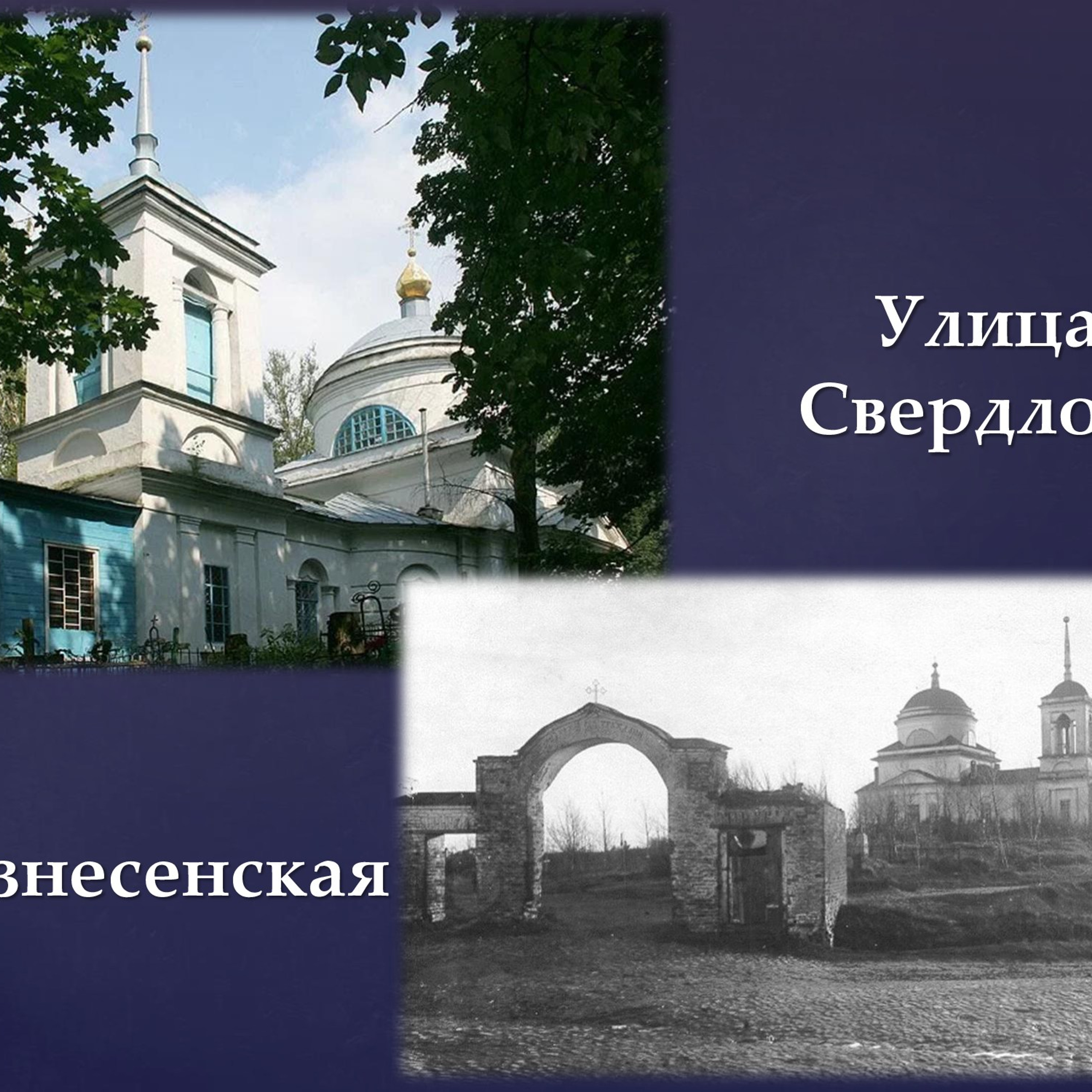 Презентация «Названия улиц Рославля в его истории»