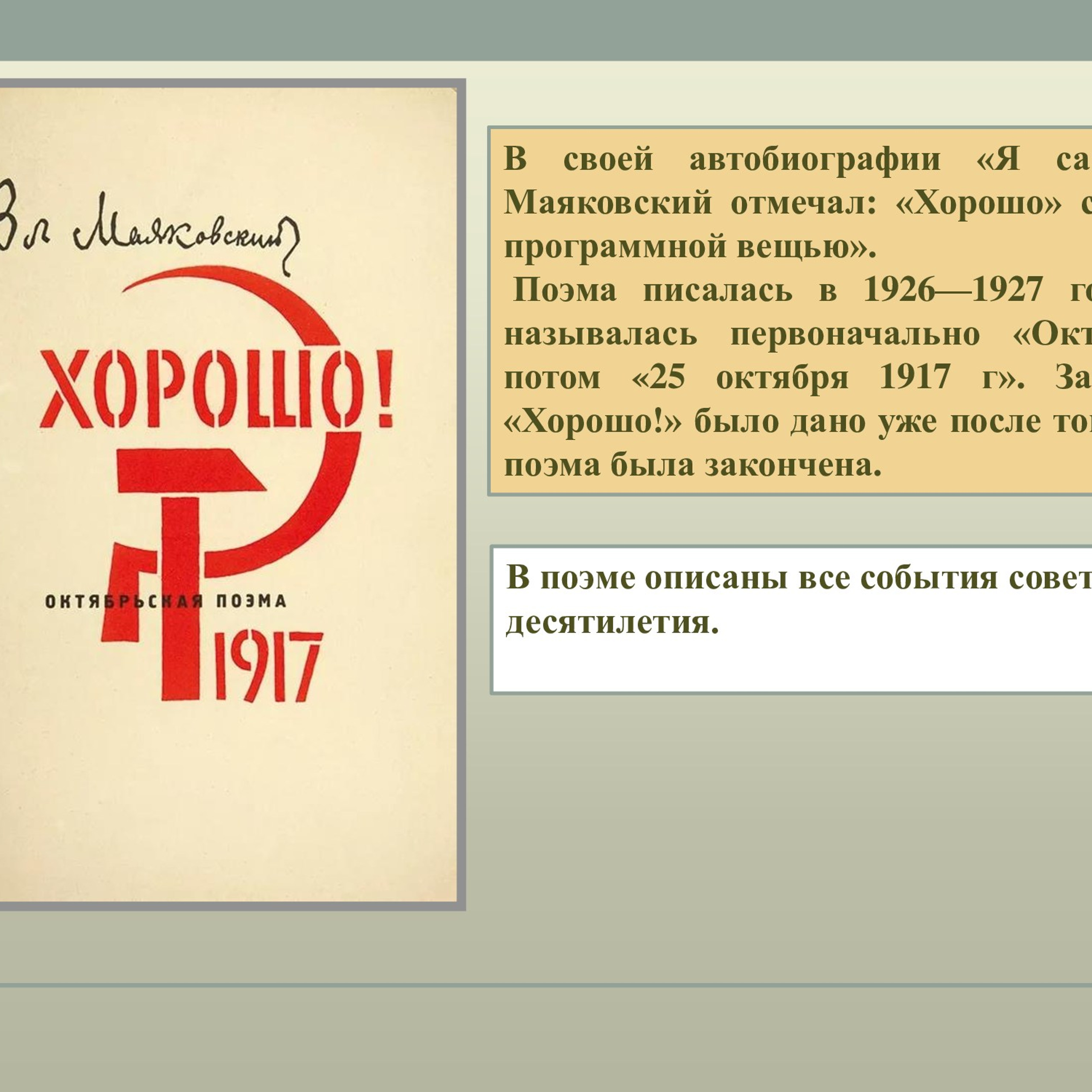 В. В. Маяковский (биография)