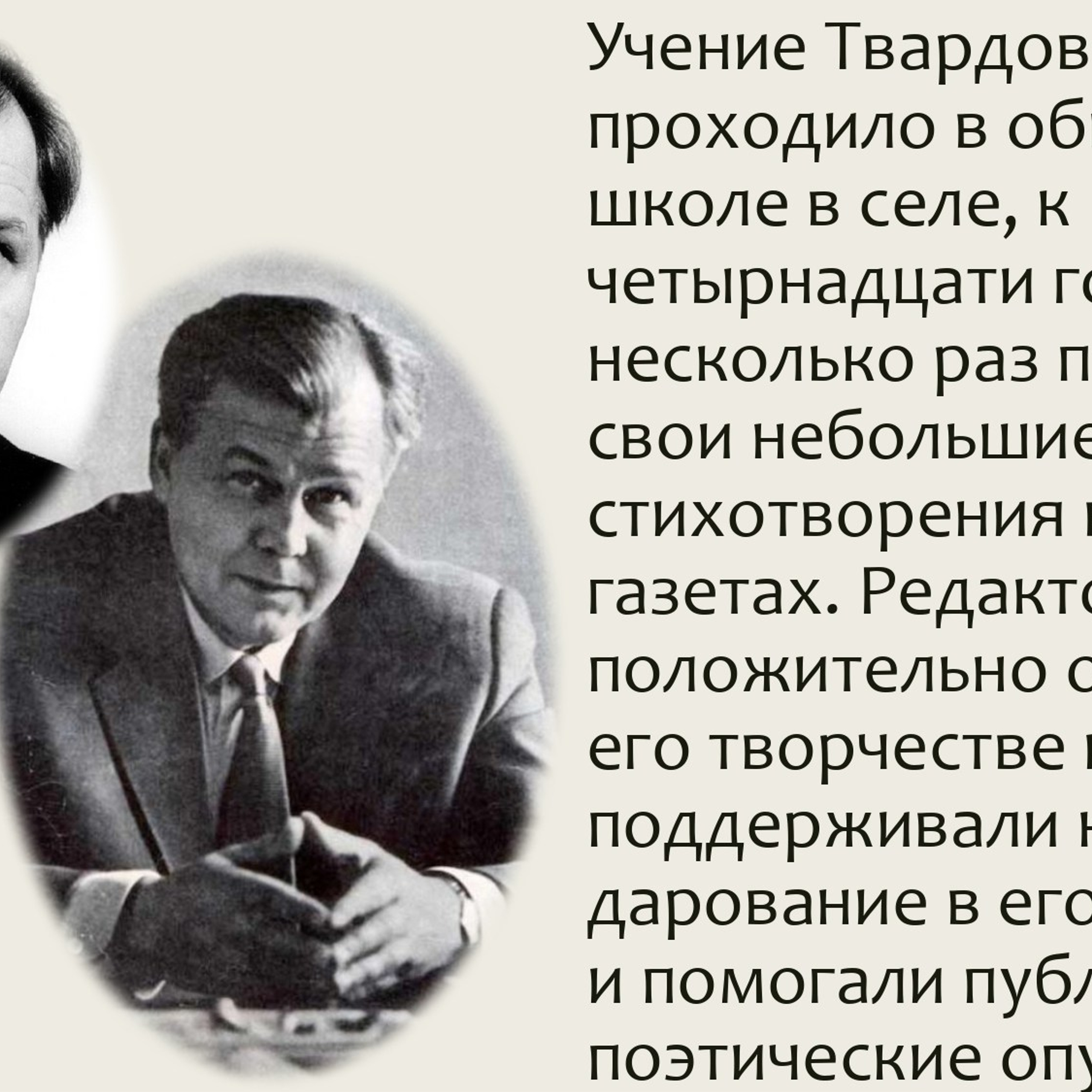 Классный час «А. Т. Твардовский»