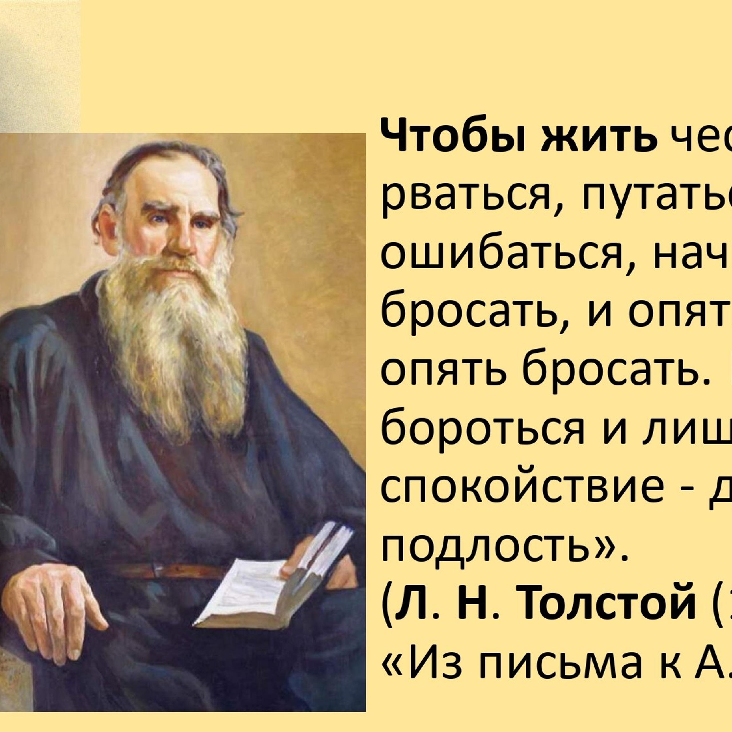 Сухорученкова Валерия «Л. Н. Толстой»