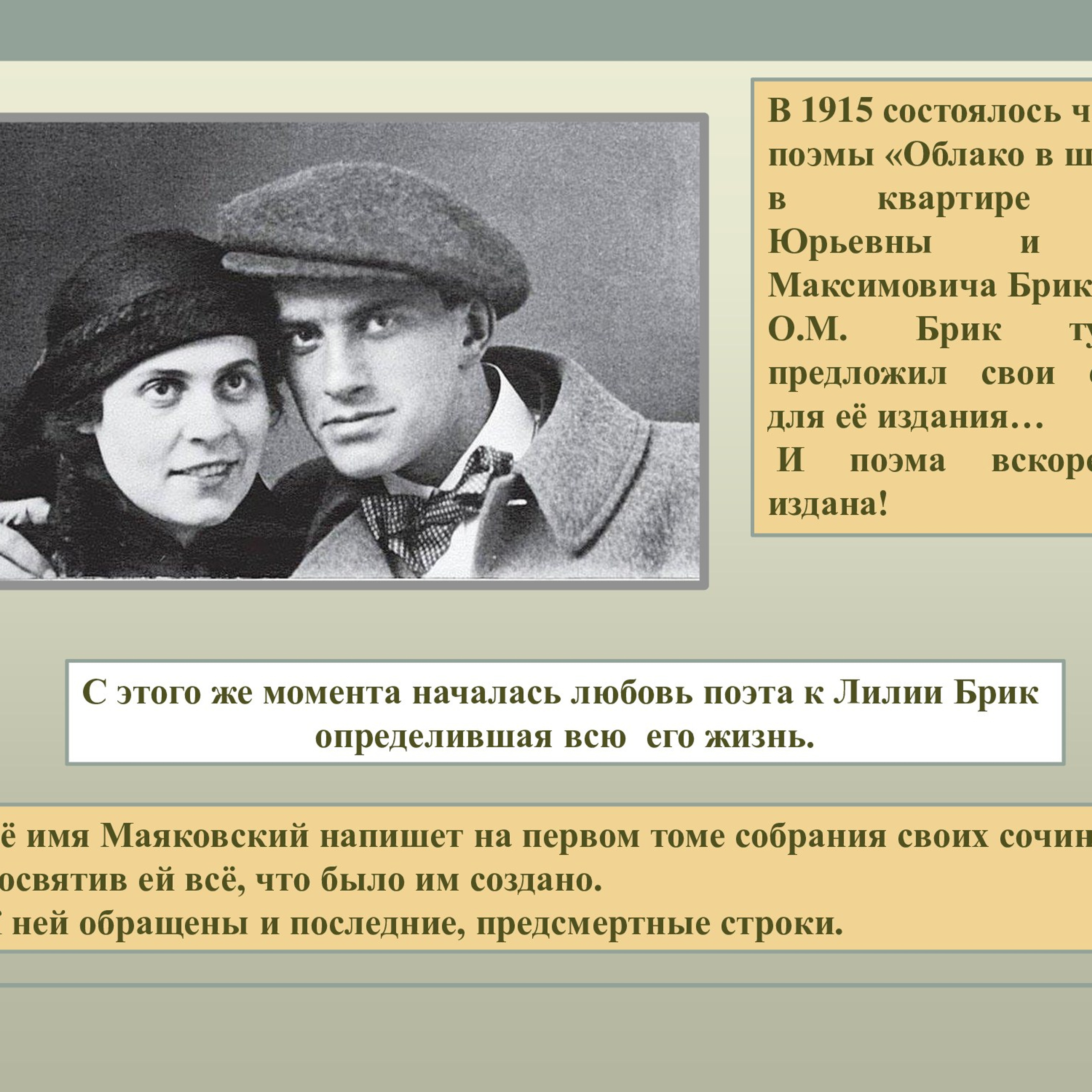 В. В. Маяковский (биография)