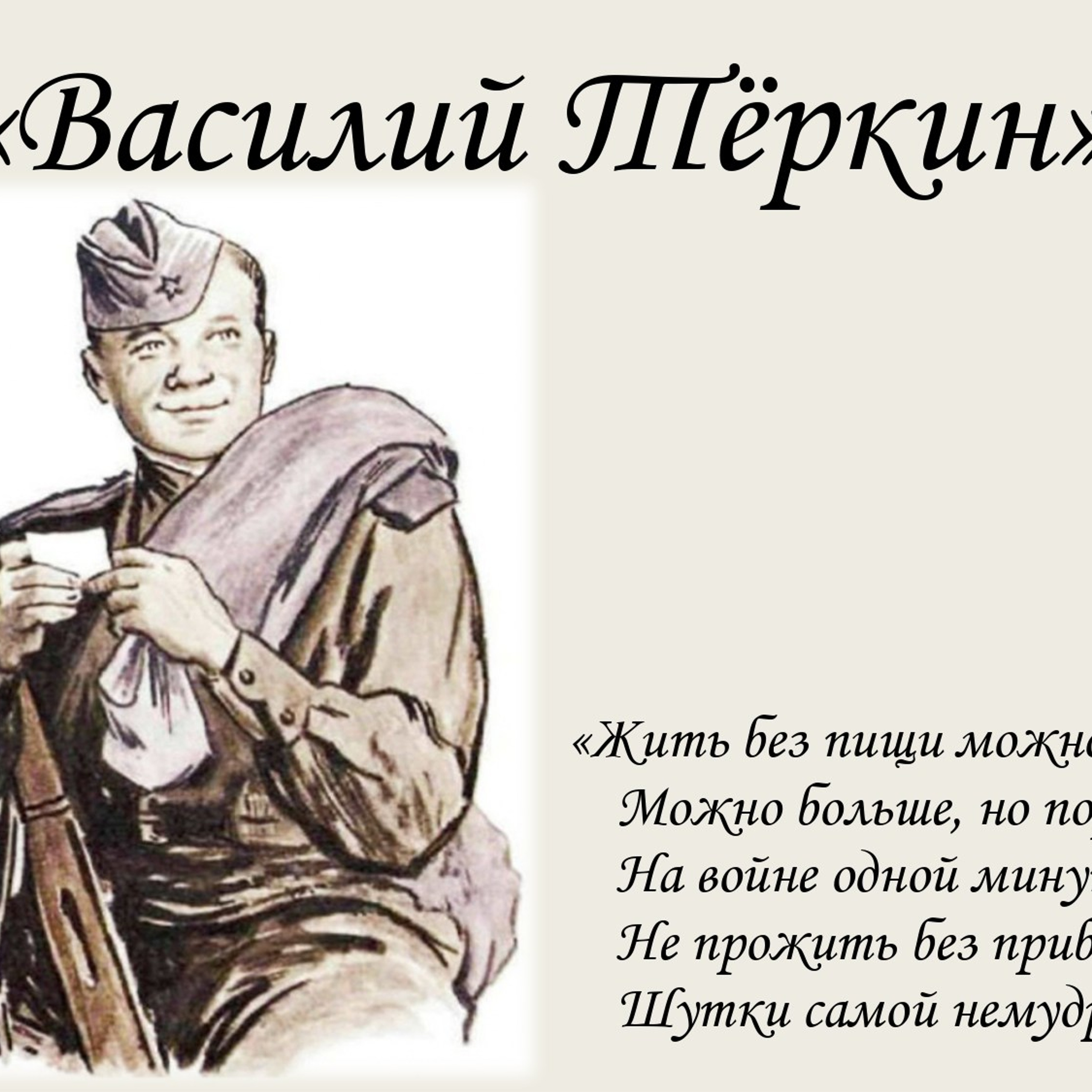 Классный час «А. Т. Твардовский»