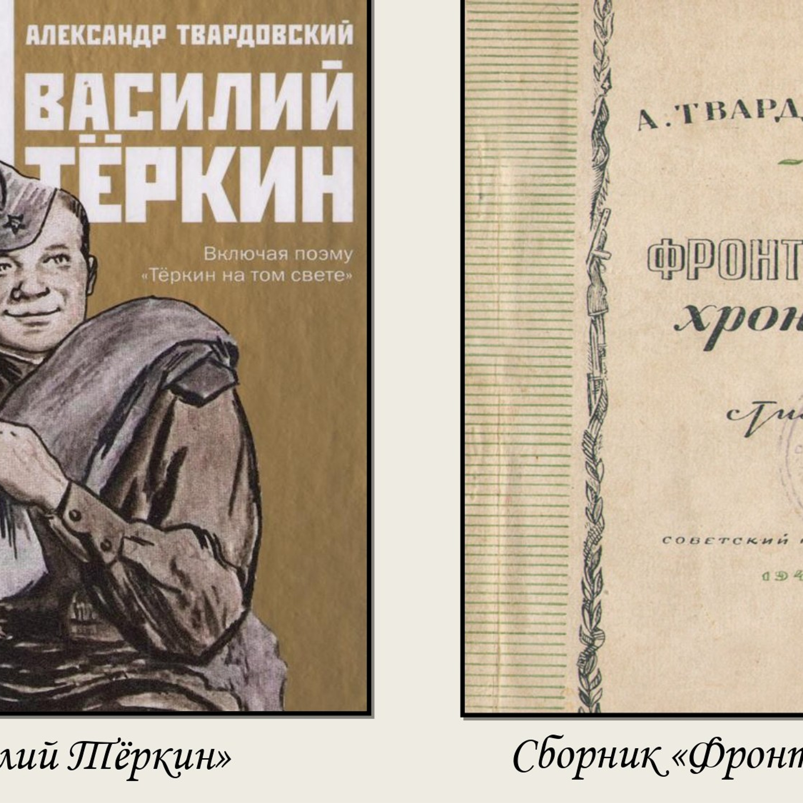 Классный час «А. Т. Твардовский»