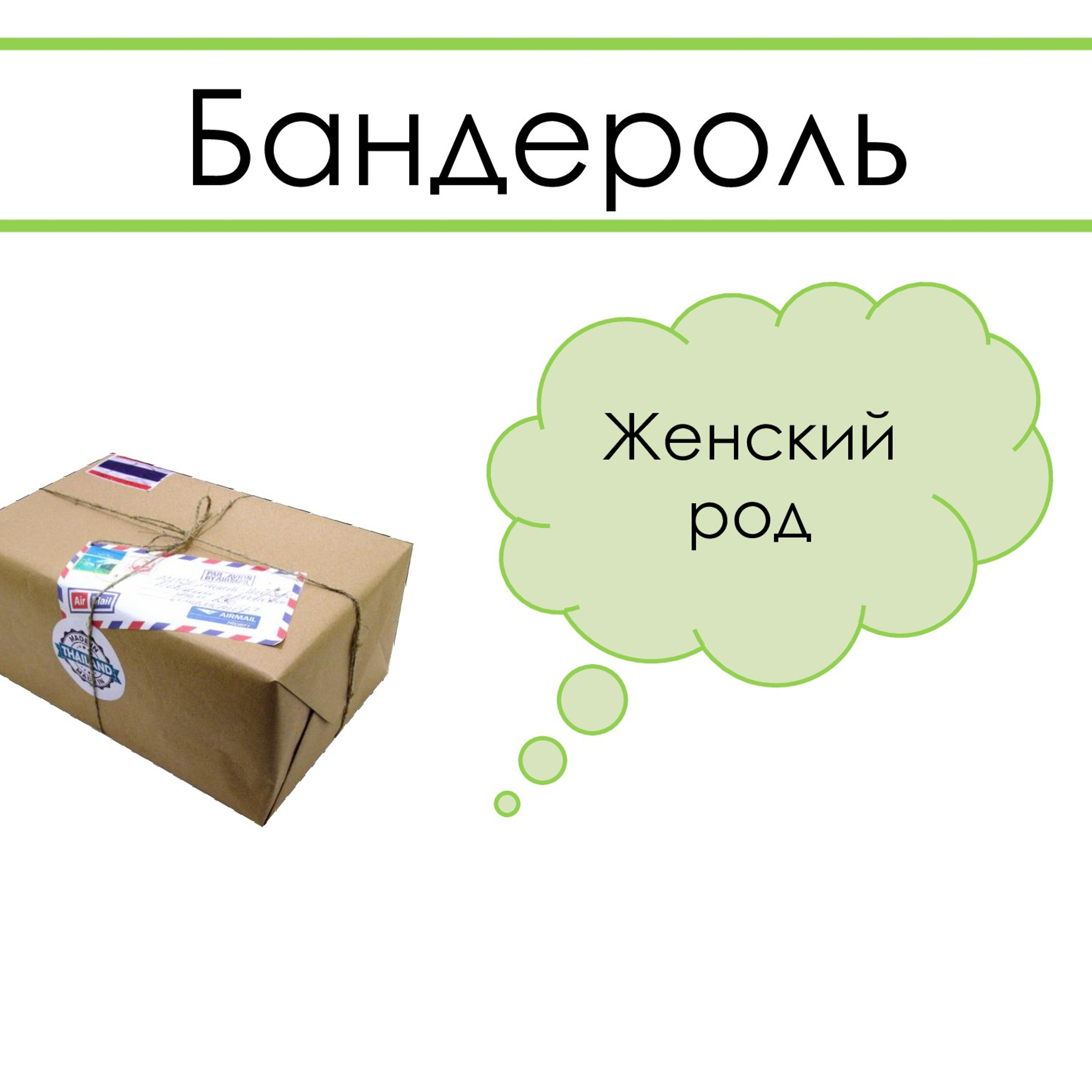 «Род несклоняемых имён существительных»
