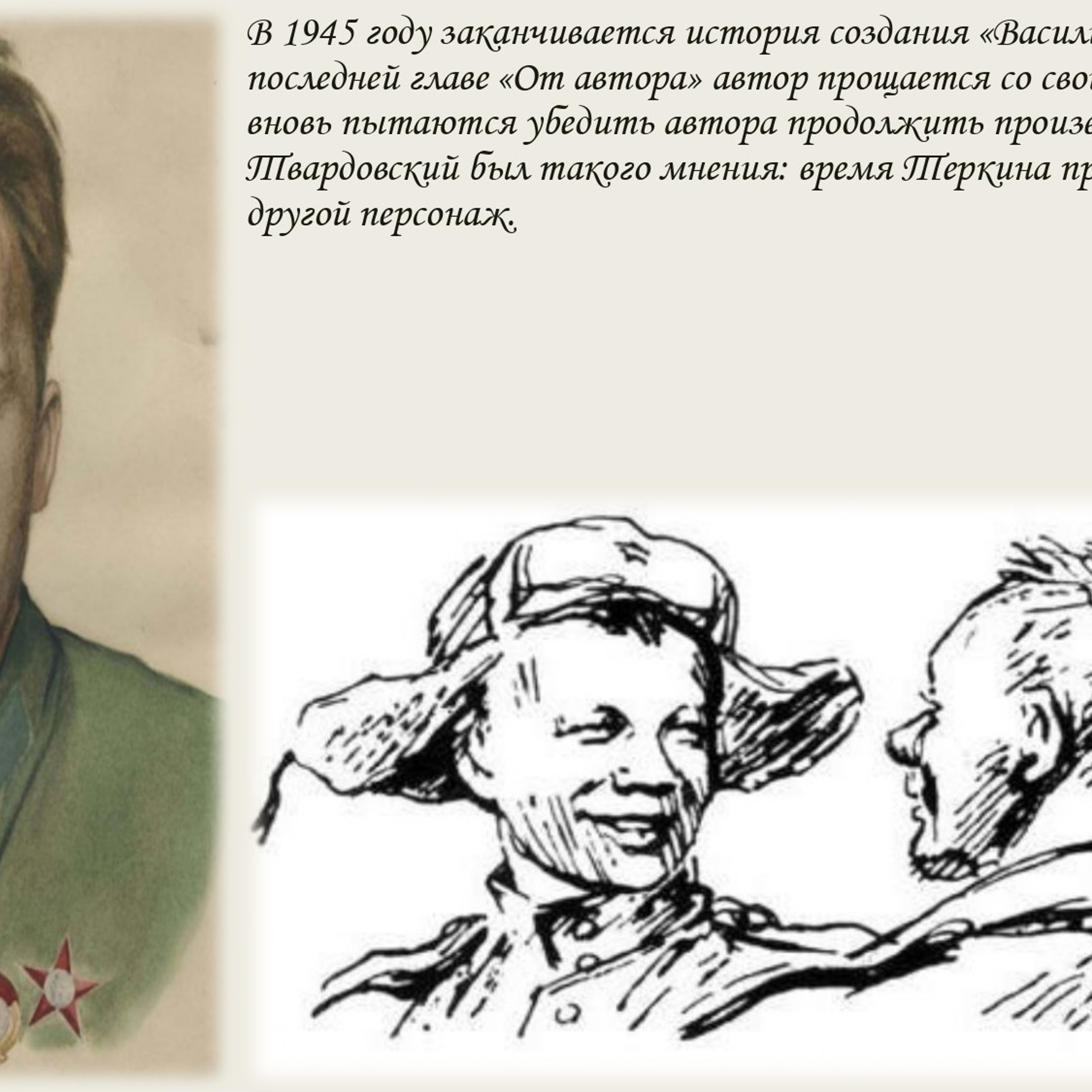 Классный час «А. Т. Твардовский»