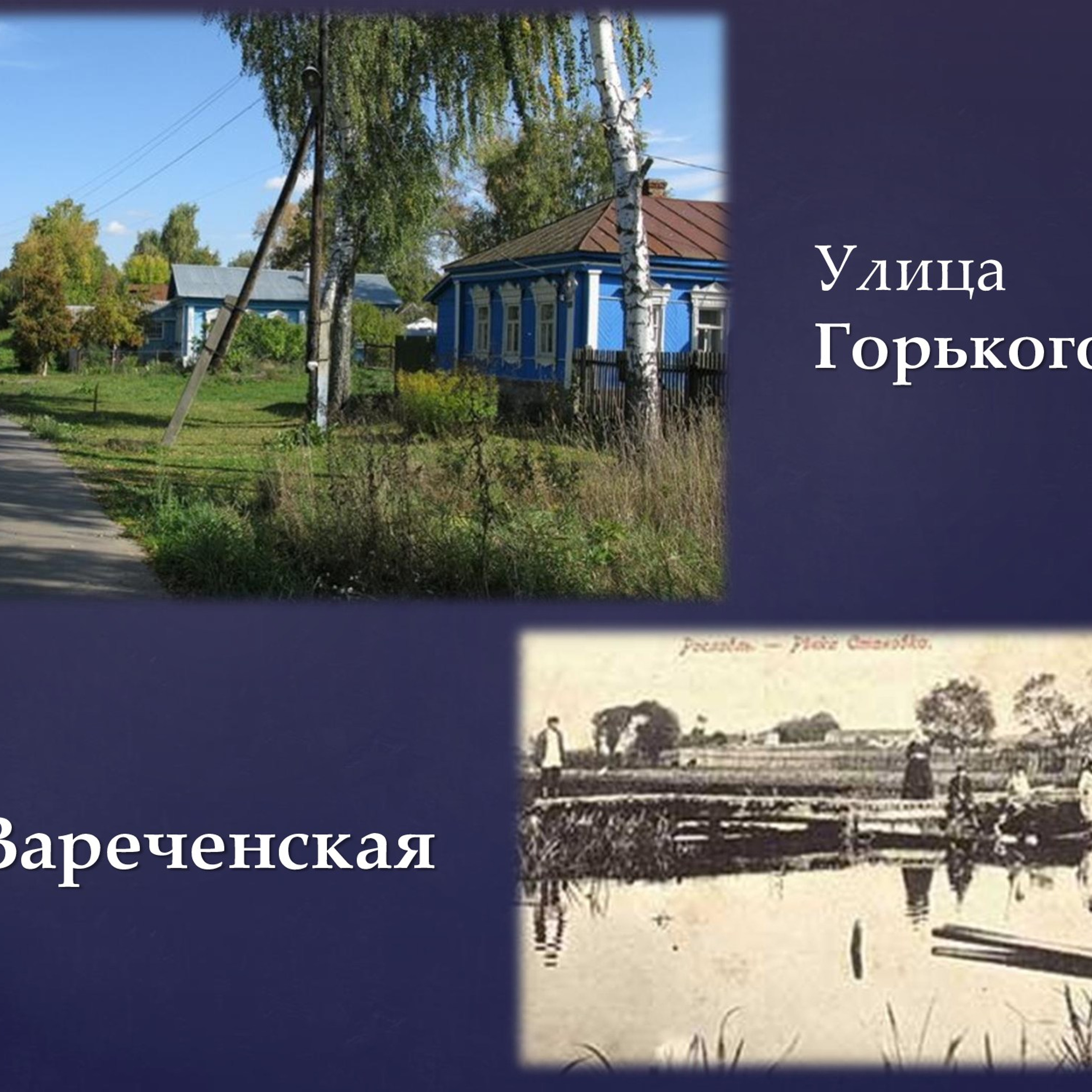 Презентация «Названия улиц Рославля в его истории»