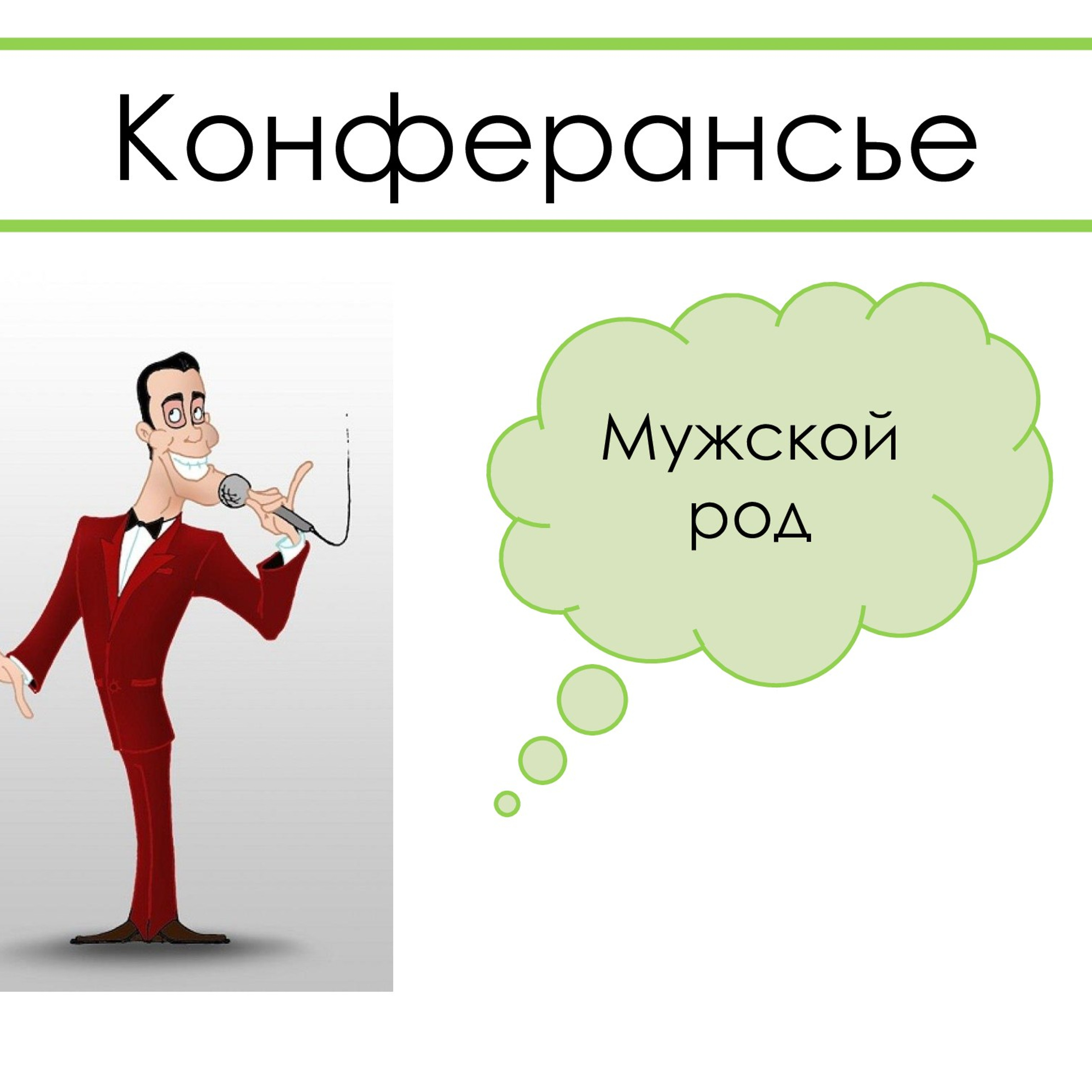 «Род несклоняемых имён существительных»