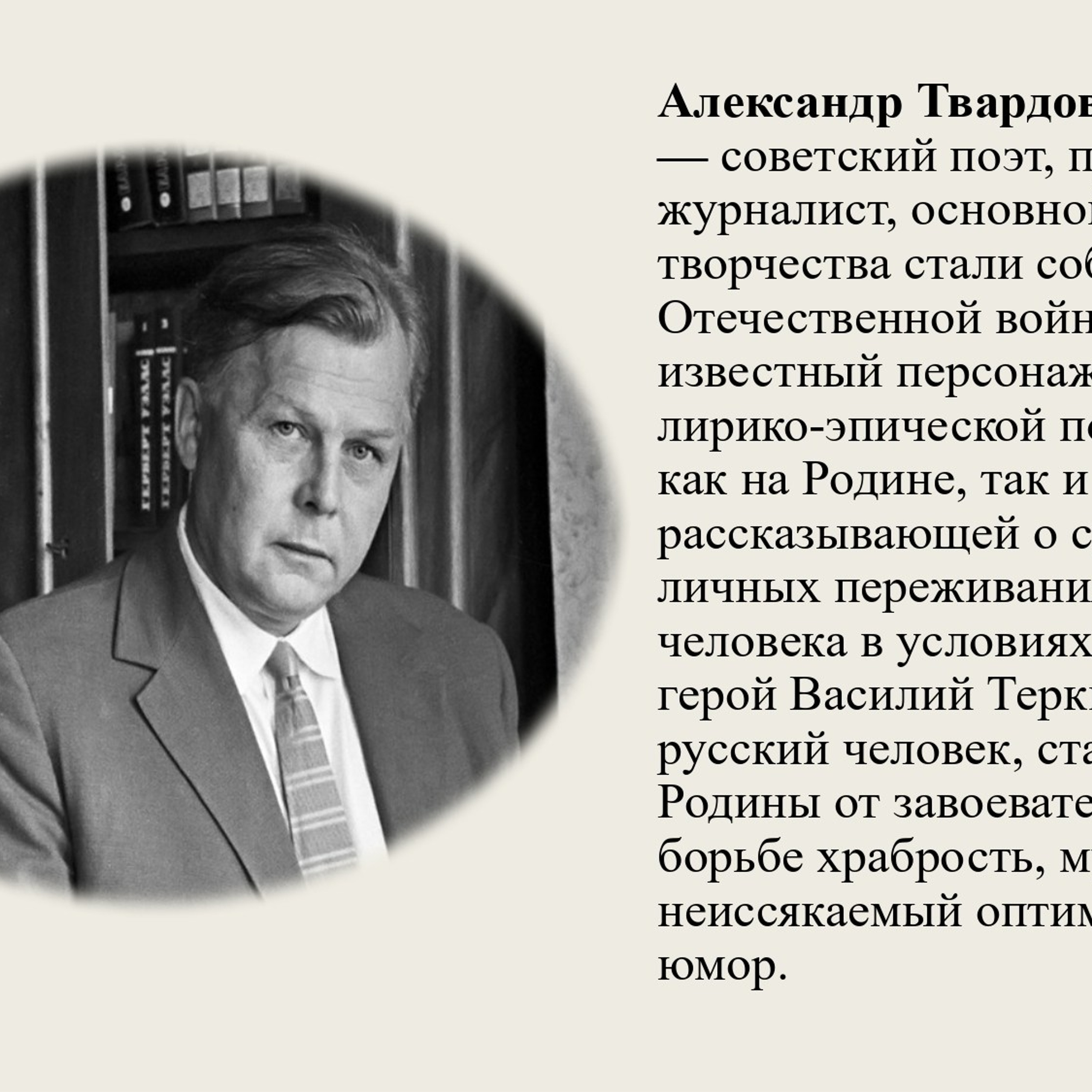 Классный час «А. Т. Твардовский»