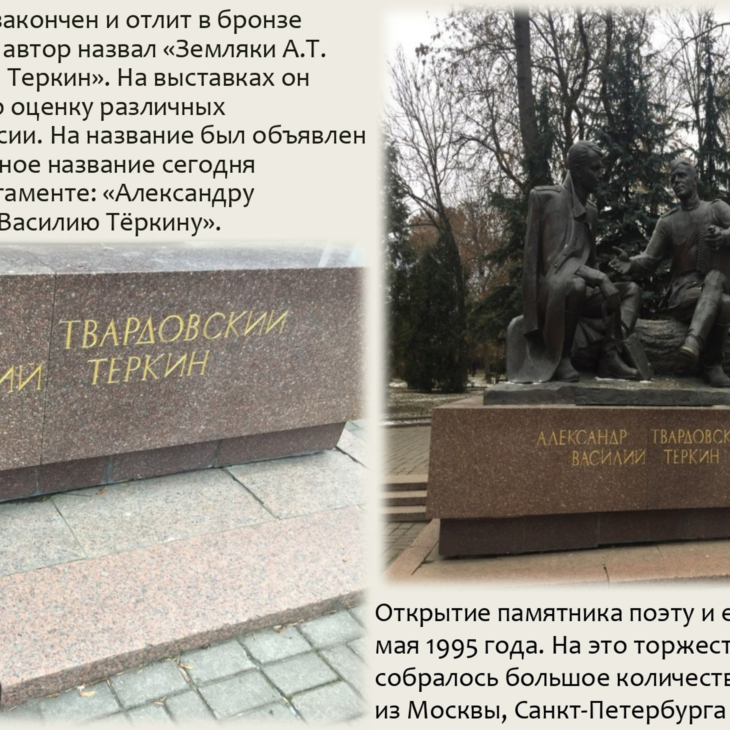 Классный час «А. Т. Твардовский»