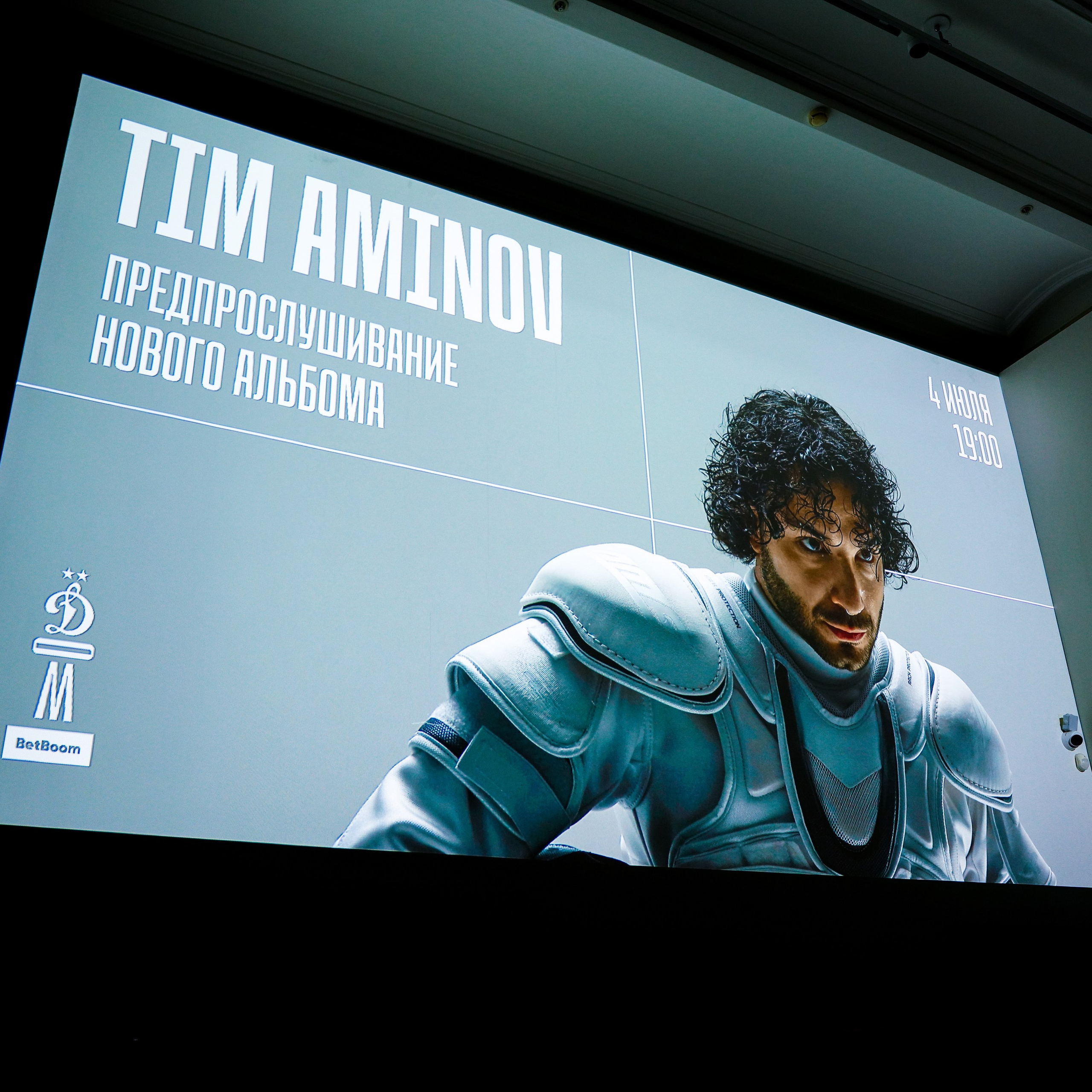 TIM AMINOV. Дом Динамо. BeetBoom. ZAVALIHINA.RU