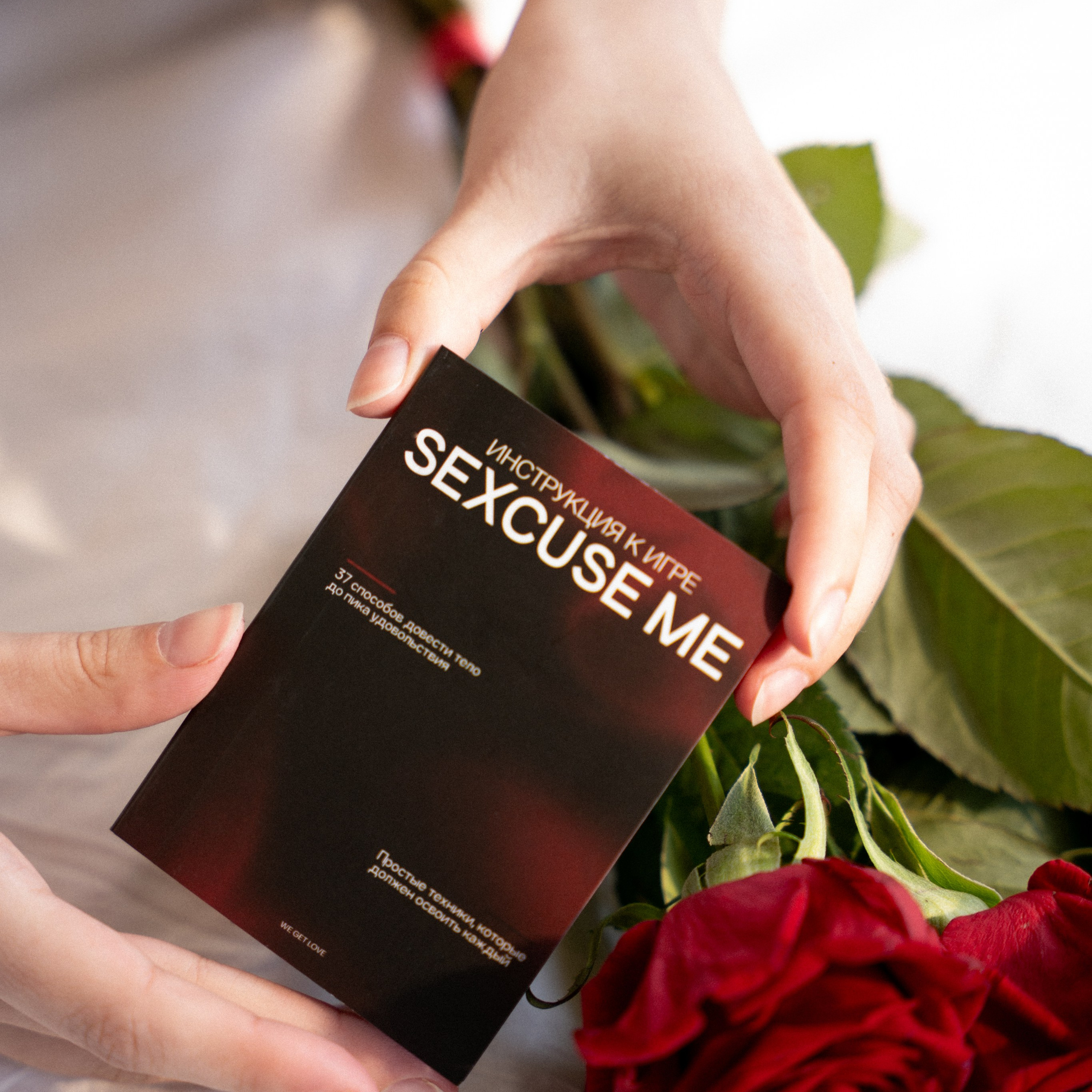 Sexcuse me (романтическая игра для пар). Креативный продюсер фото/видео съемок Татьяна Асмодеус