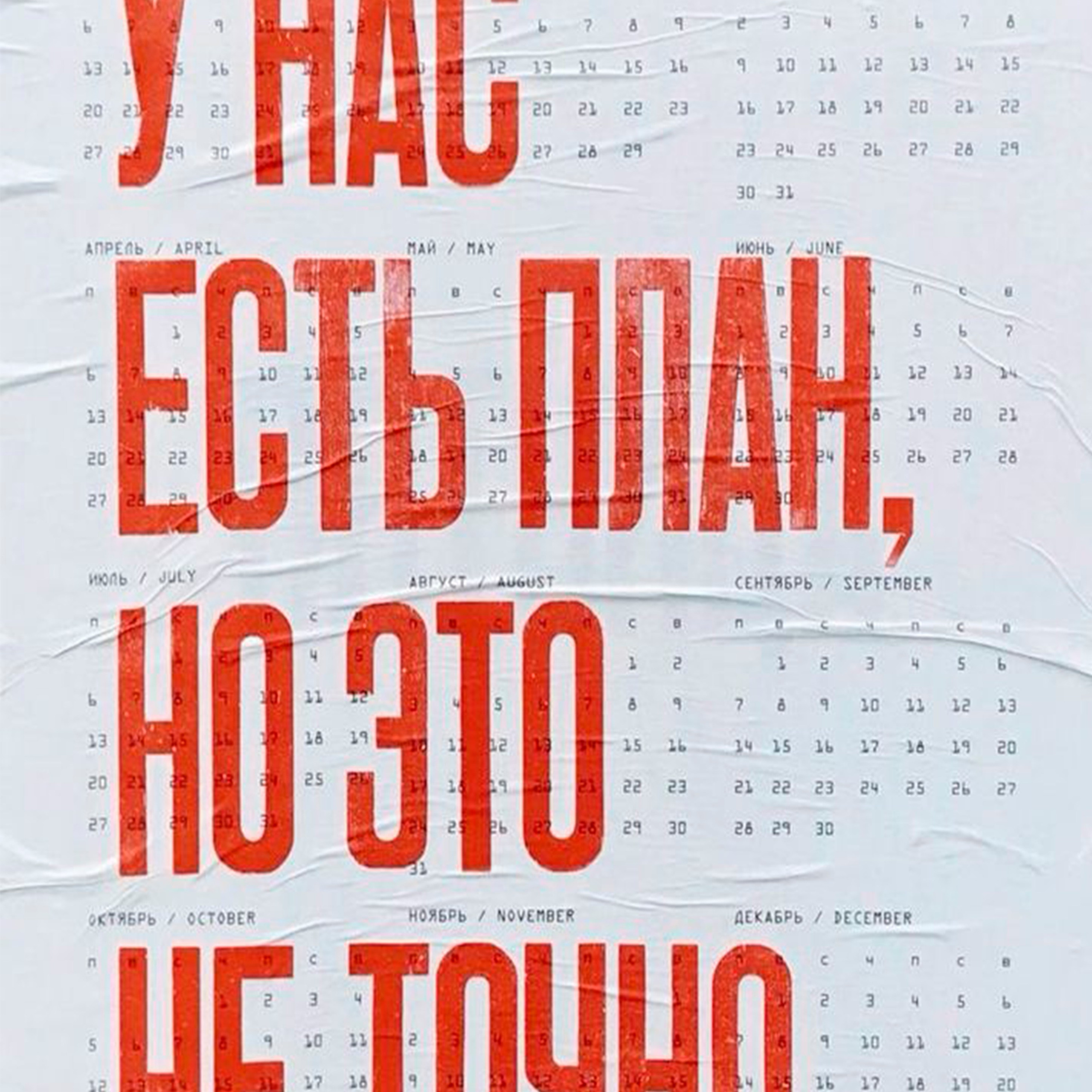 Постер «Планы»