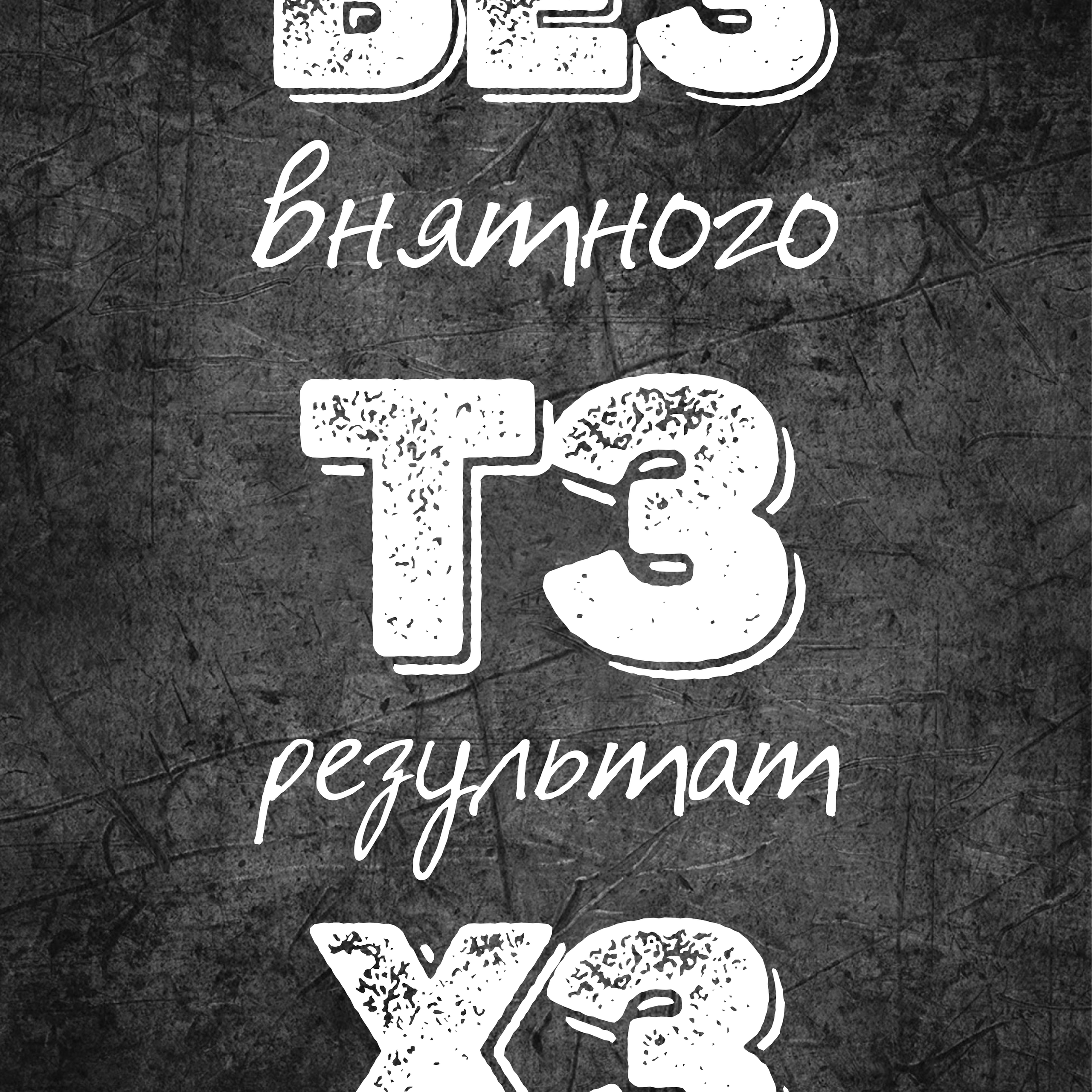 The “xs” poster