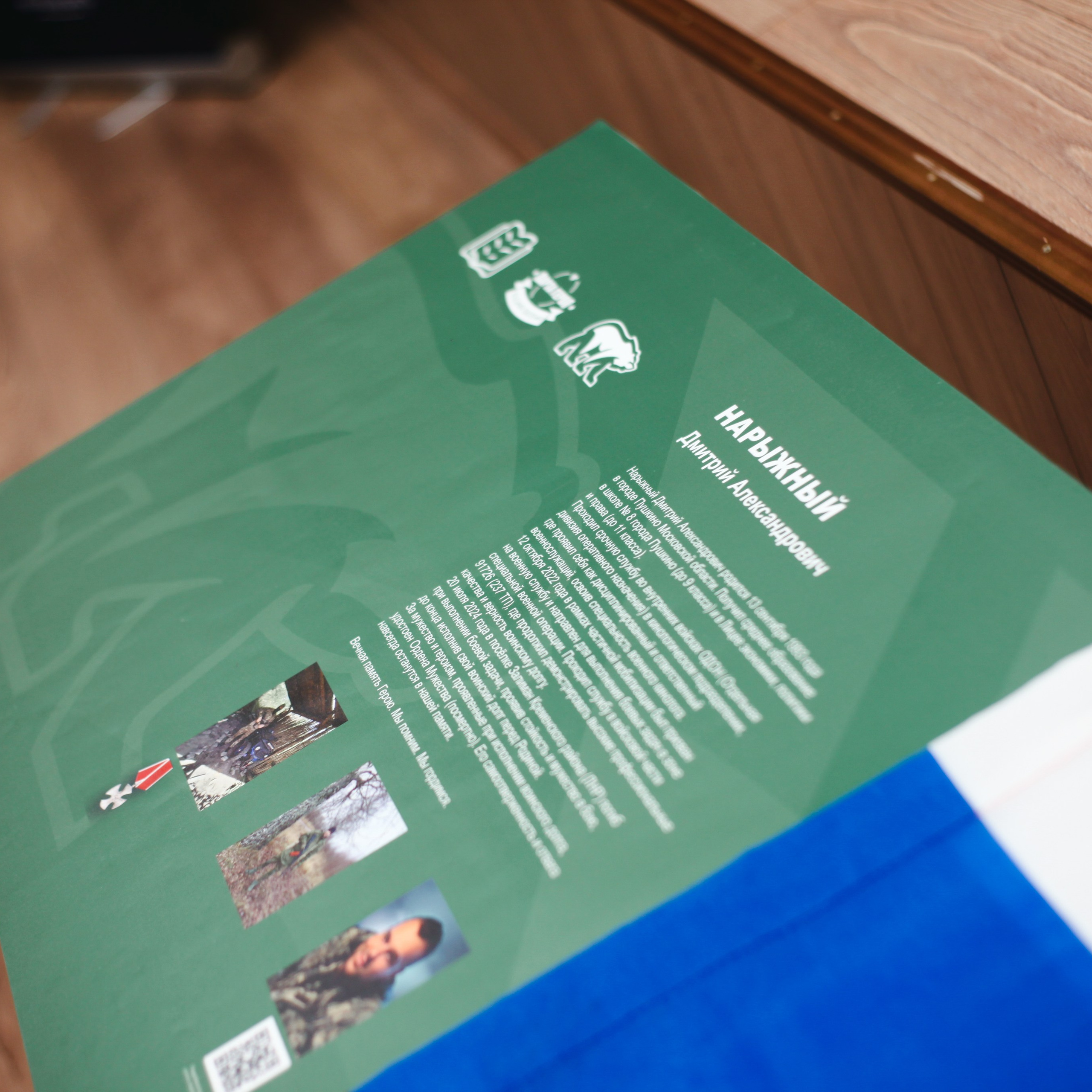 Парта Героя. Событийный фотограф в Пушкино Светлана Мусатова