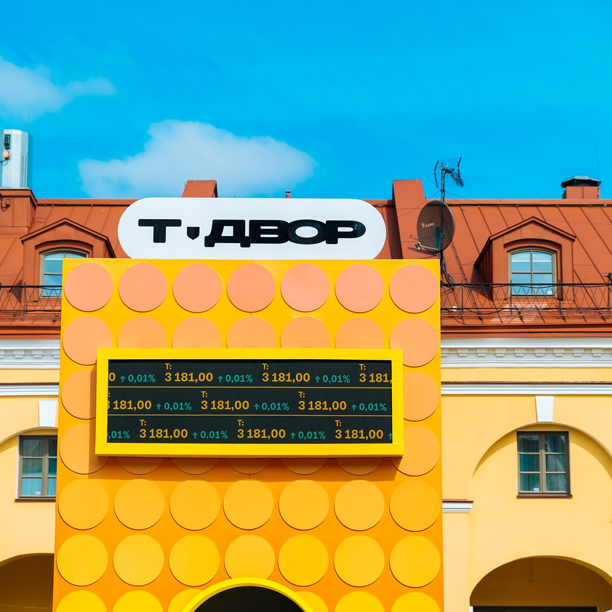 Т-Двор. День науки и образования. Июнь 25