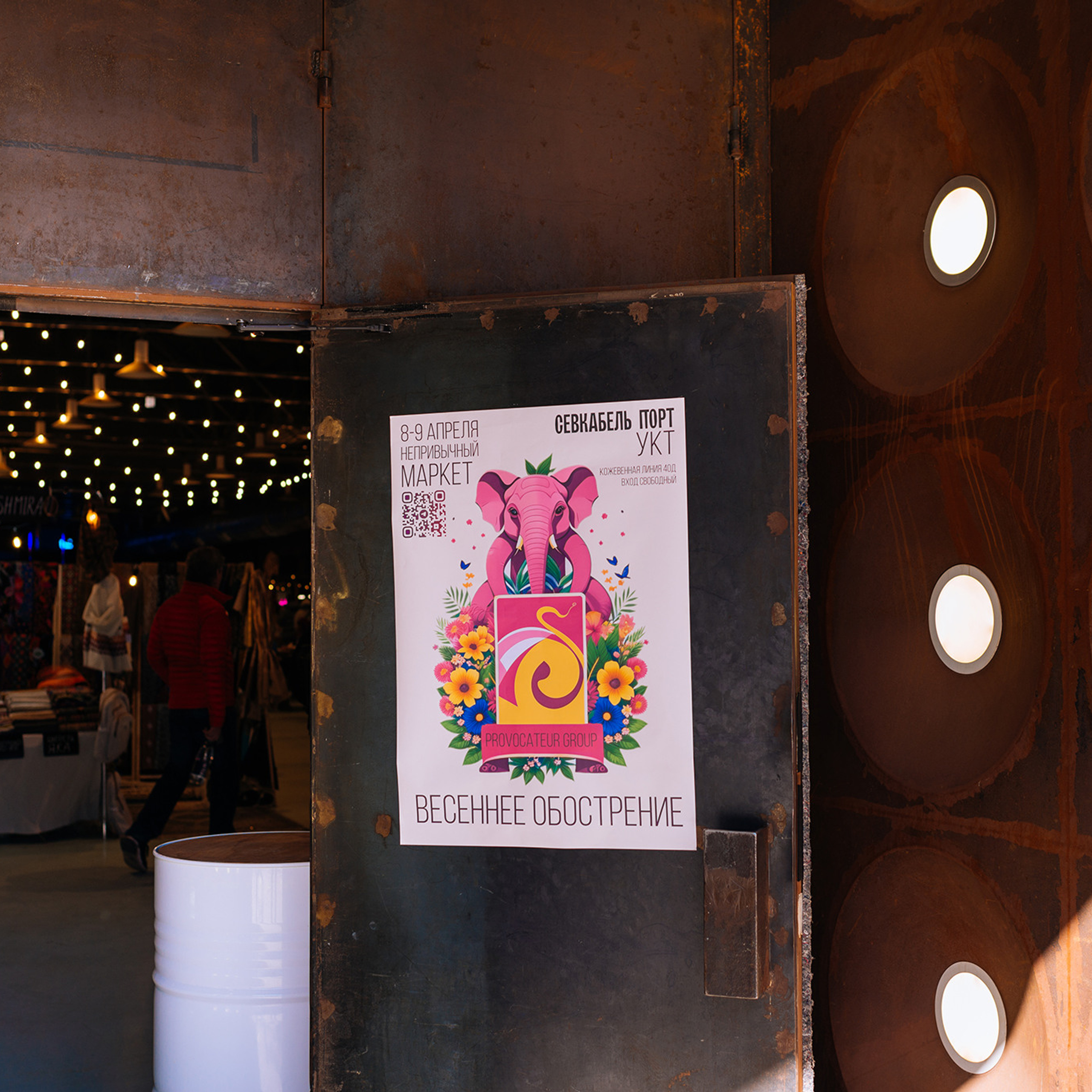 Весеннее обострение. Provocateur group