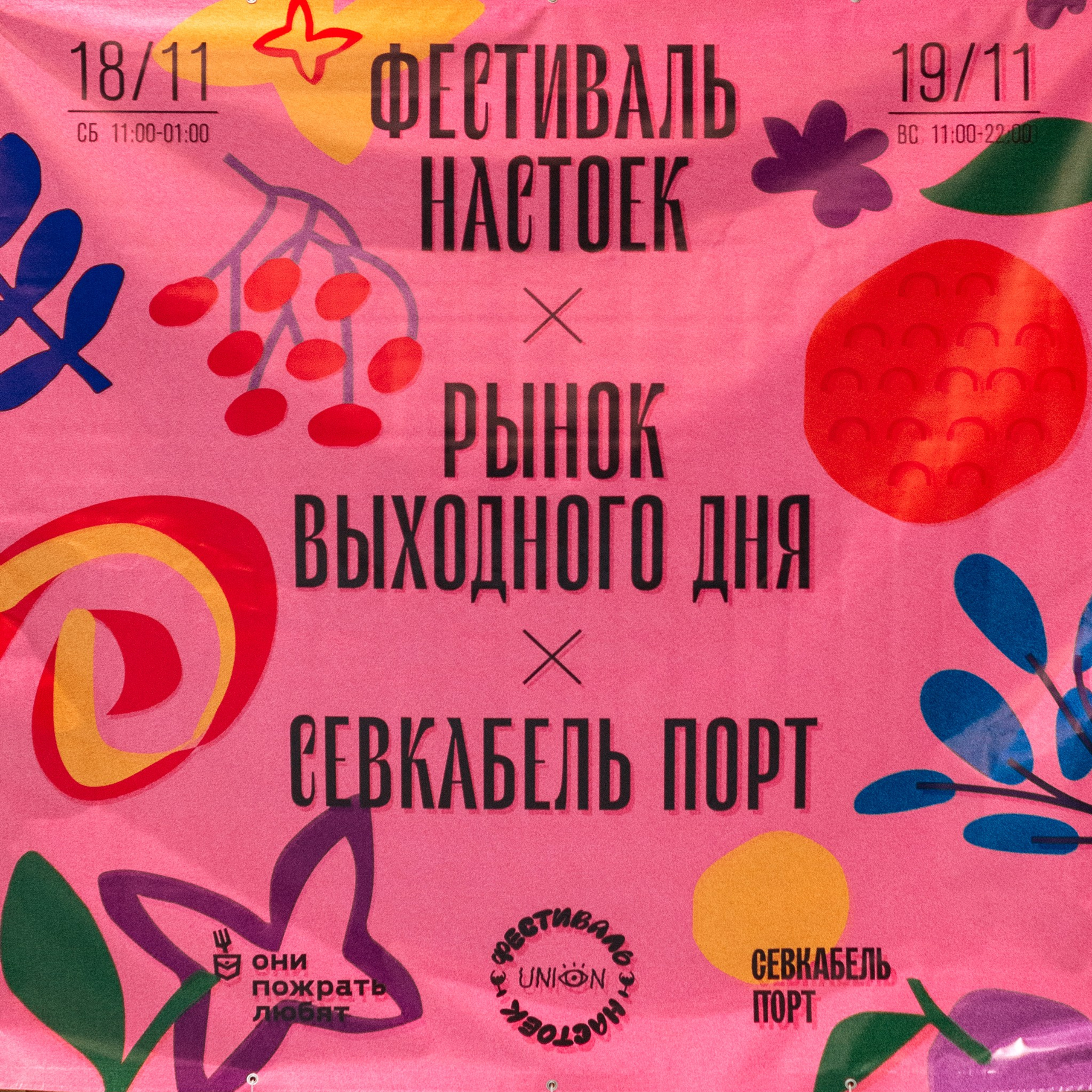 ОНИПОЖРАТЬЛЮБЯТ. Ноябрь 23