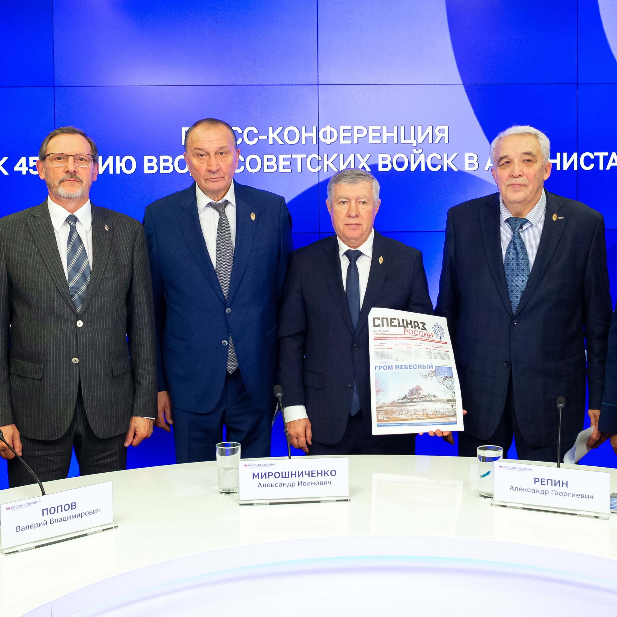 РИА НОВОСТИ. Газета «Спецназ России». Пресс-конференция к 45-летию ввода советских войск в Афганистан