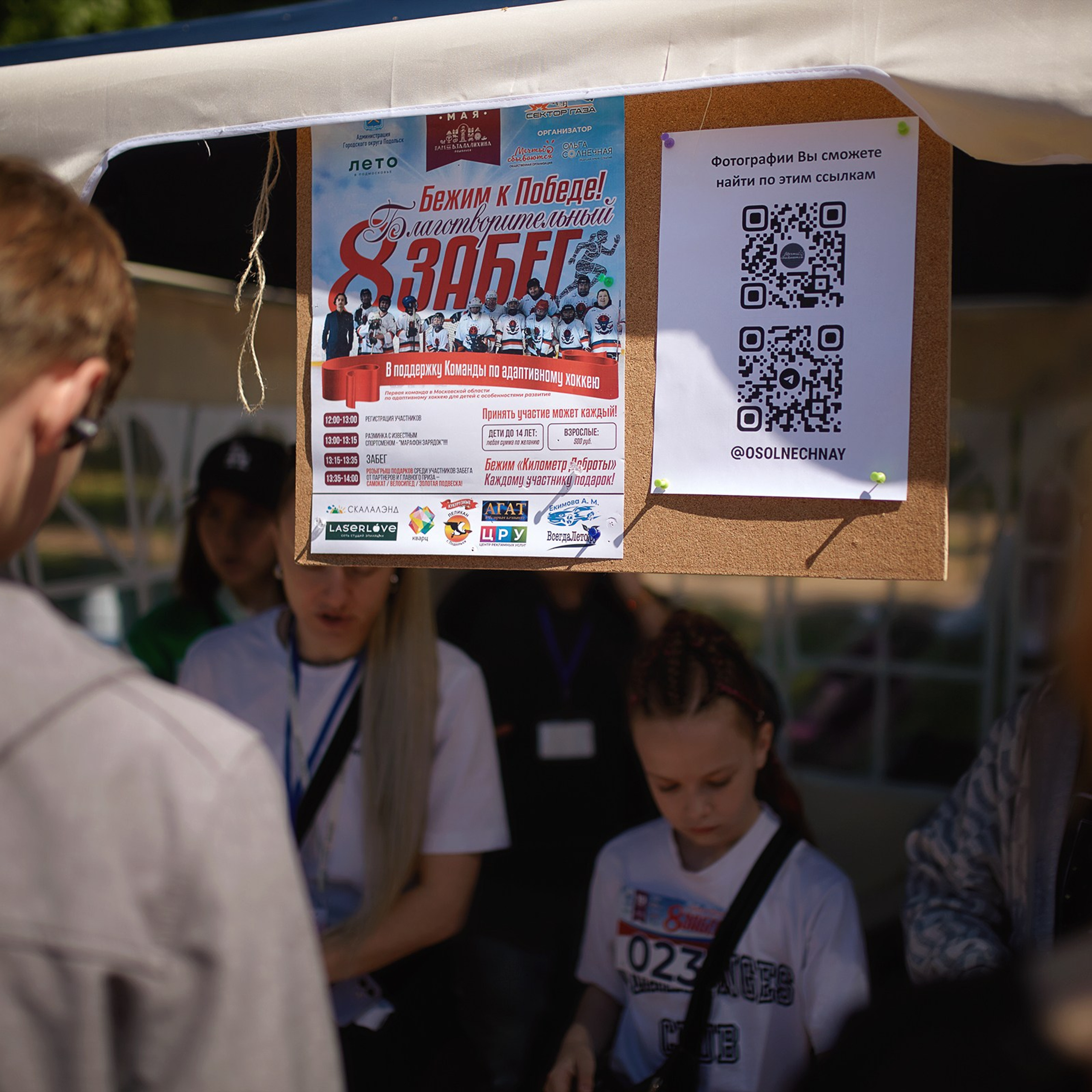 Благотворительный забег «Бежим к победе» (19.05.2024)